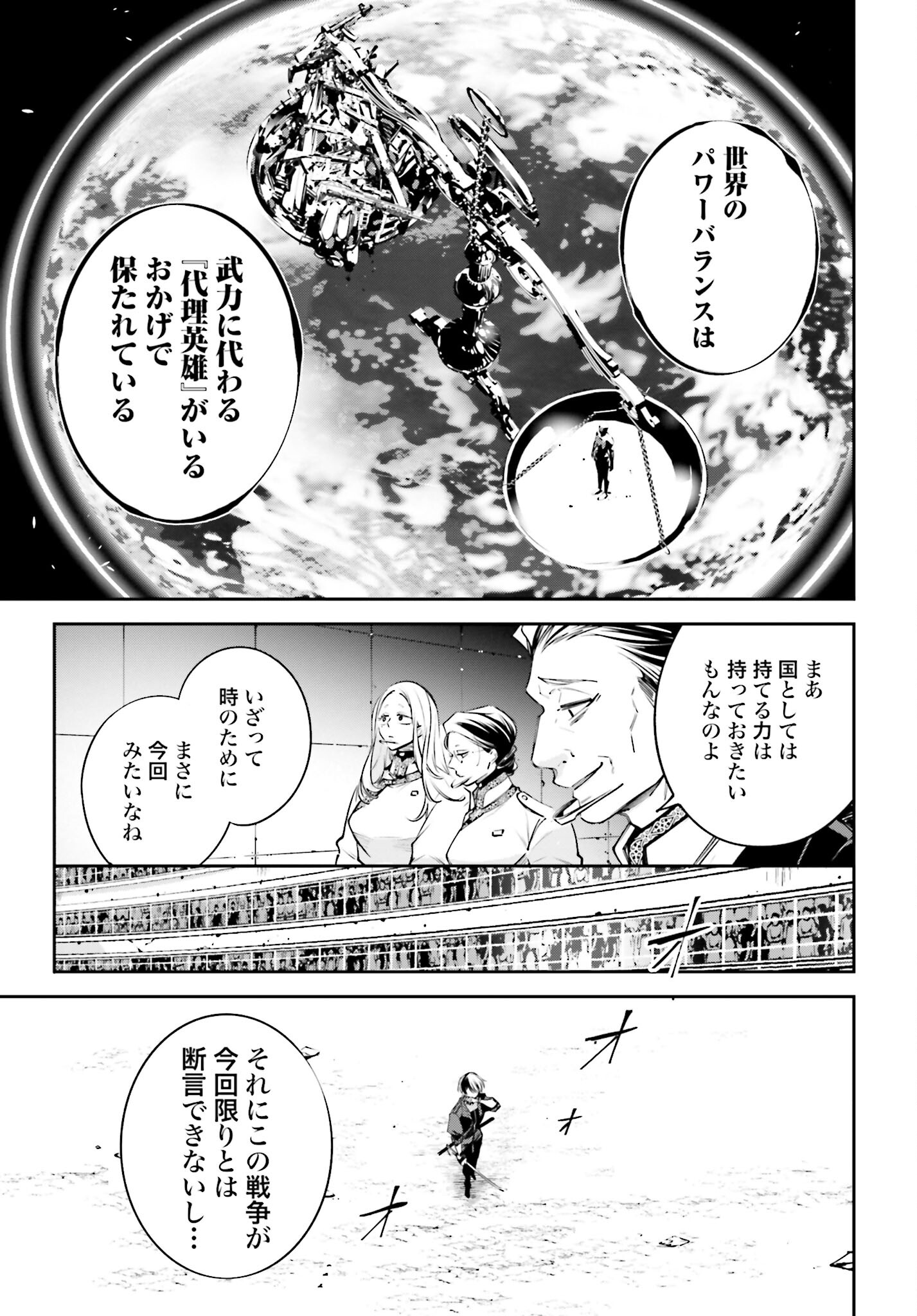 Rekkyou Sensen Chapter 1.2 39ページ