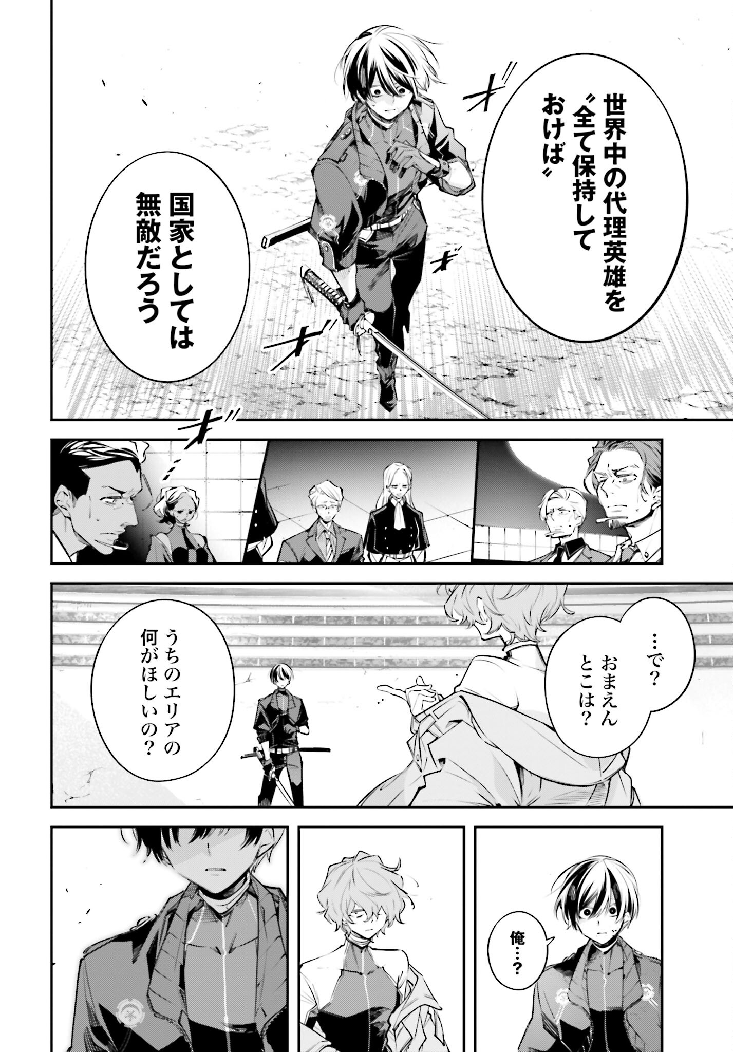 Rekkyou Sensen Chapter 1.2 40ページ