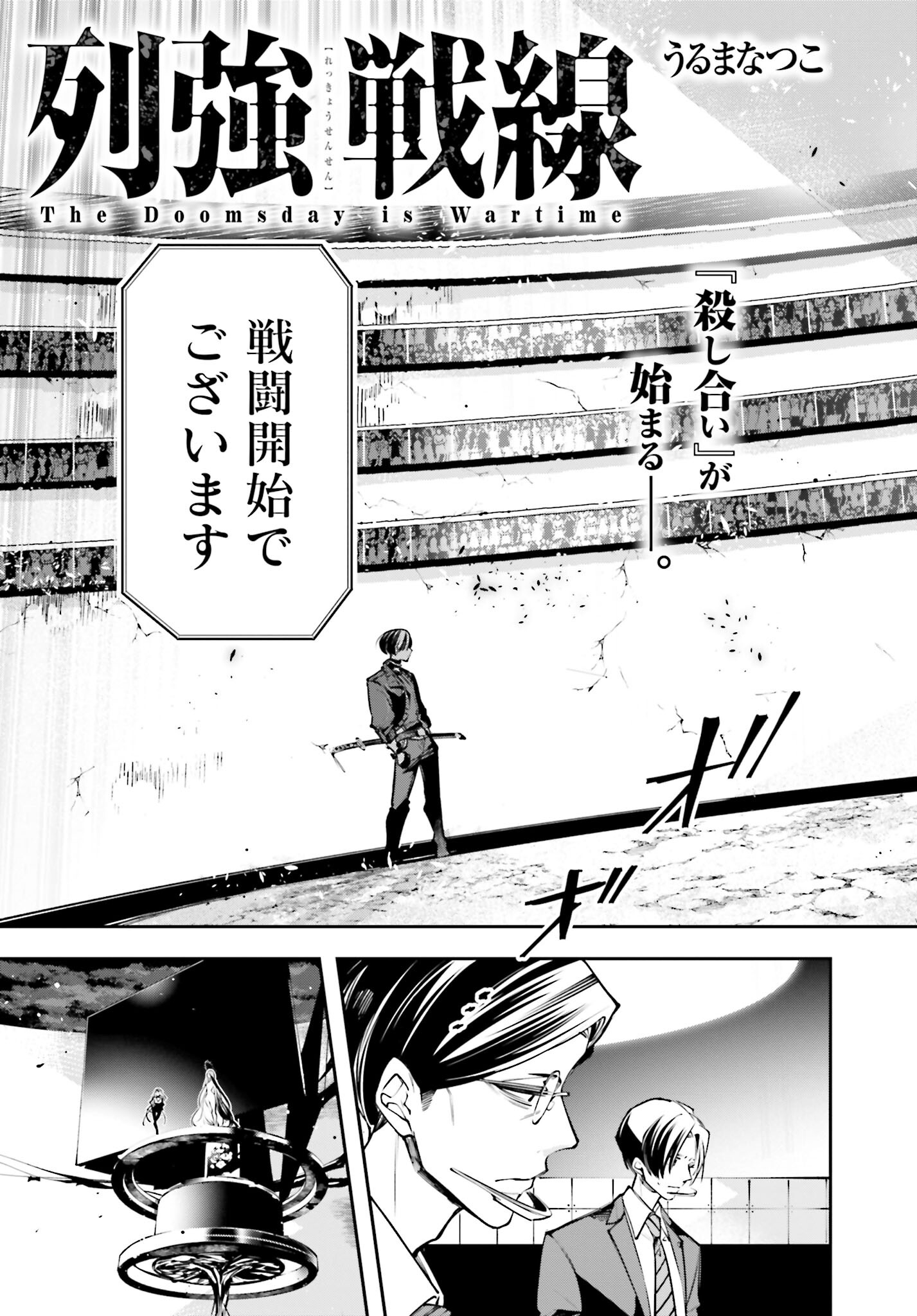 Rekkyou Sensen Chapter 1.2 5ページ