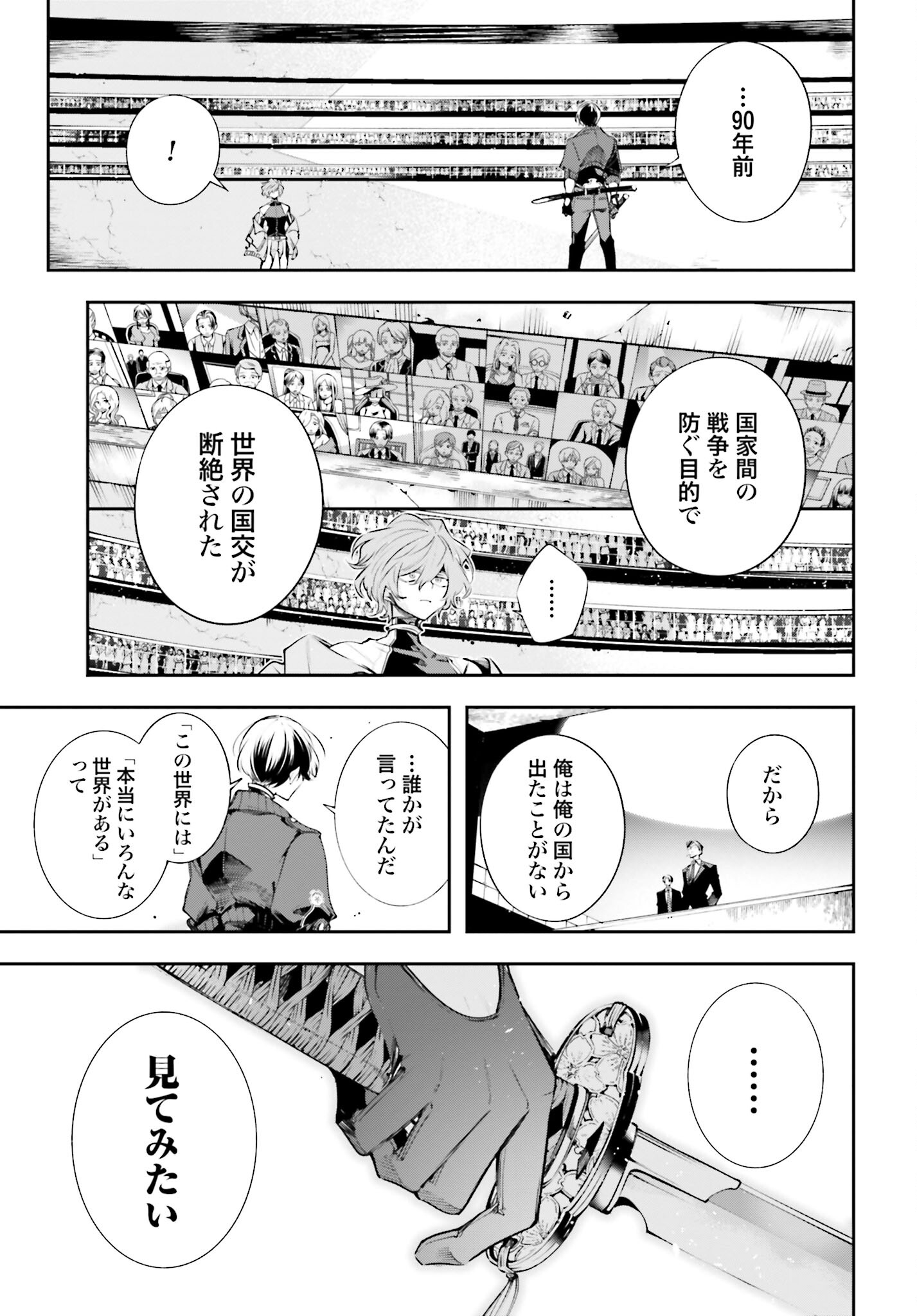 Rekkyou Sensen Chapter 1.2 41ページ