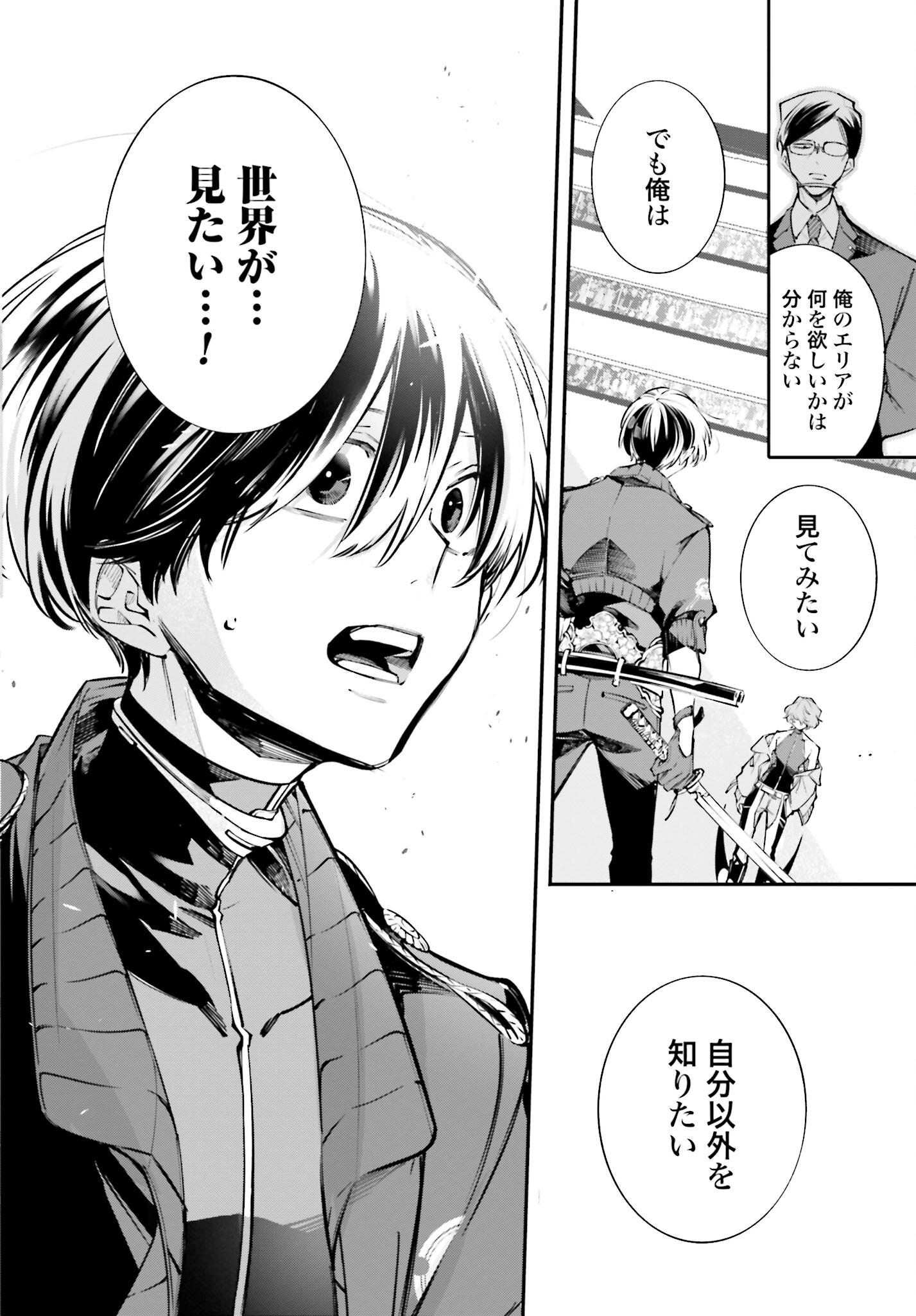 Rekkyou Sensen Chapter 1.2 42ページ