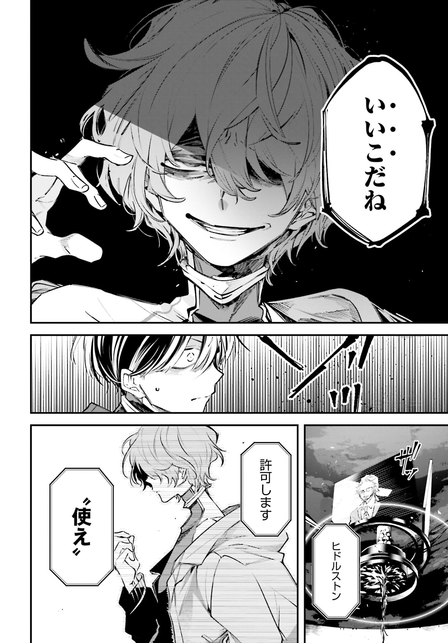 Rekkyou Sensen Chapter 1.2 44ページ