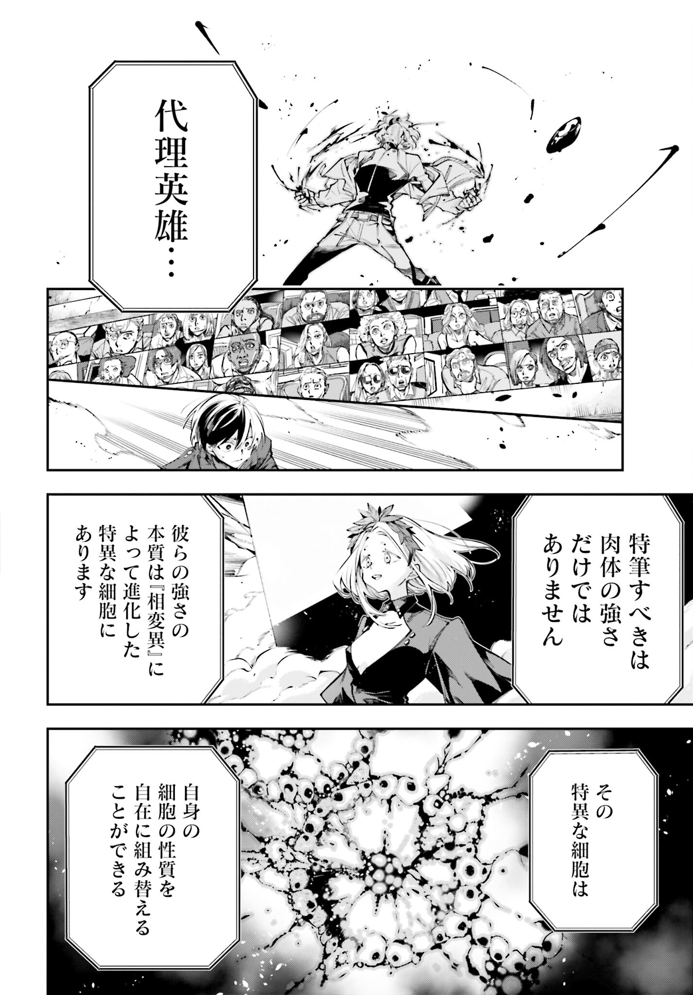 Rekkyou Sensen Chapter 1.2 46ページ