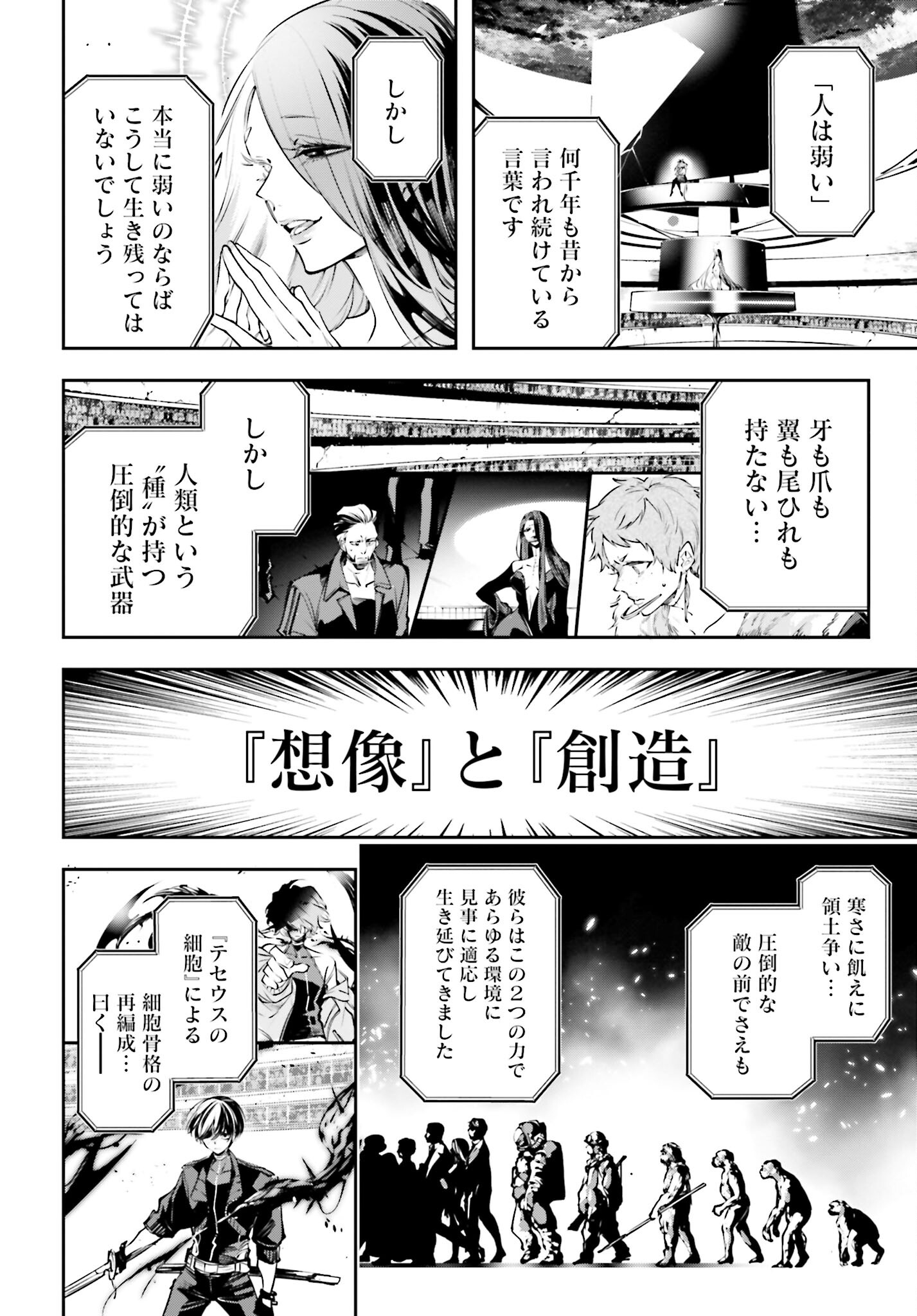 Rekkyou Sensen Chapter 1.2 50ページ