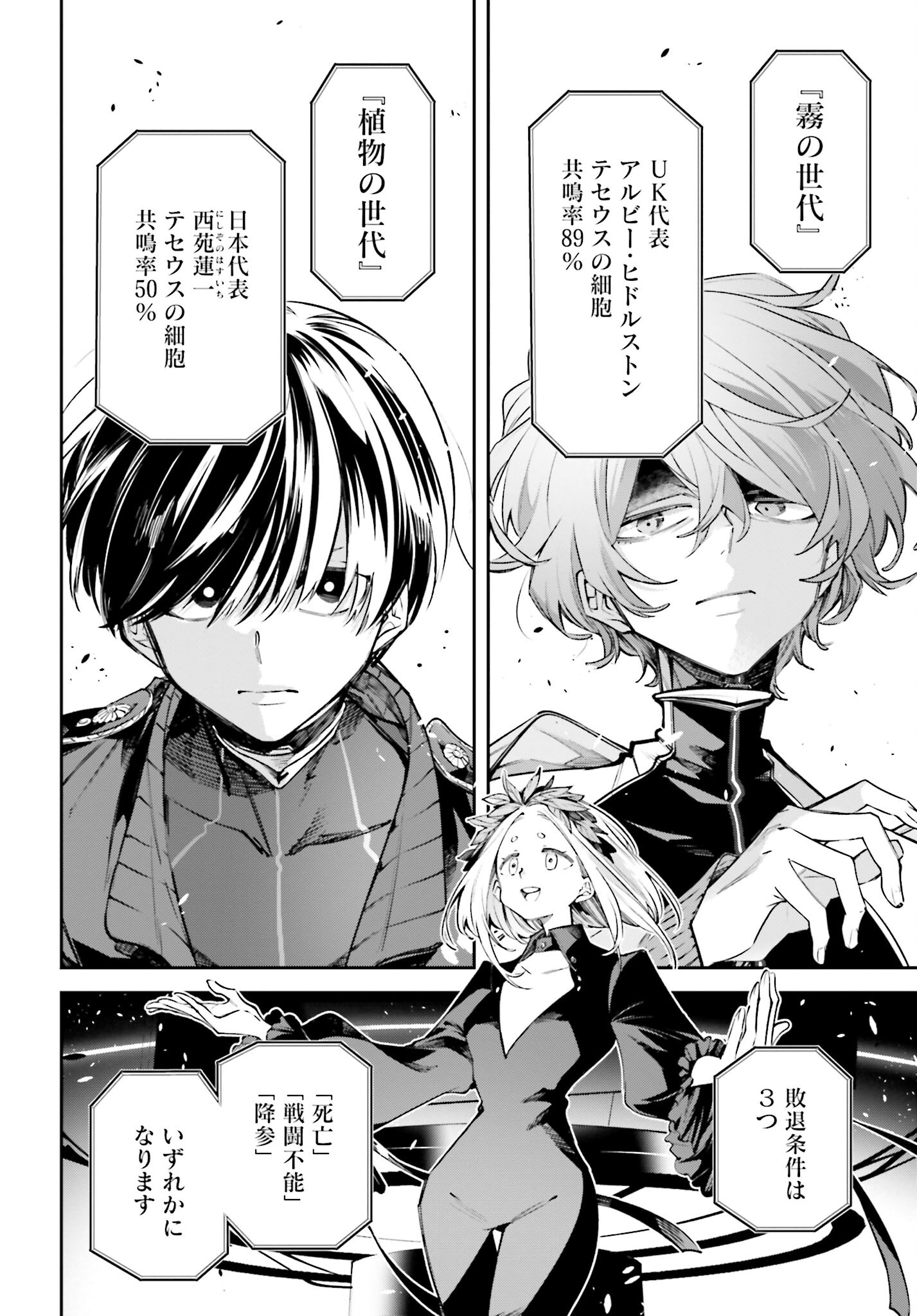 Rekkyou Sensen Chapter 1.2 6ページ