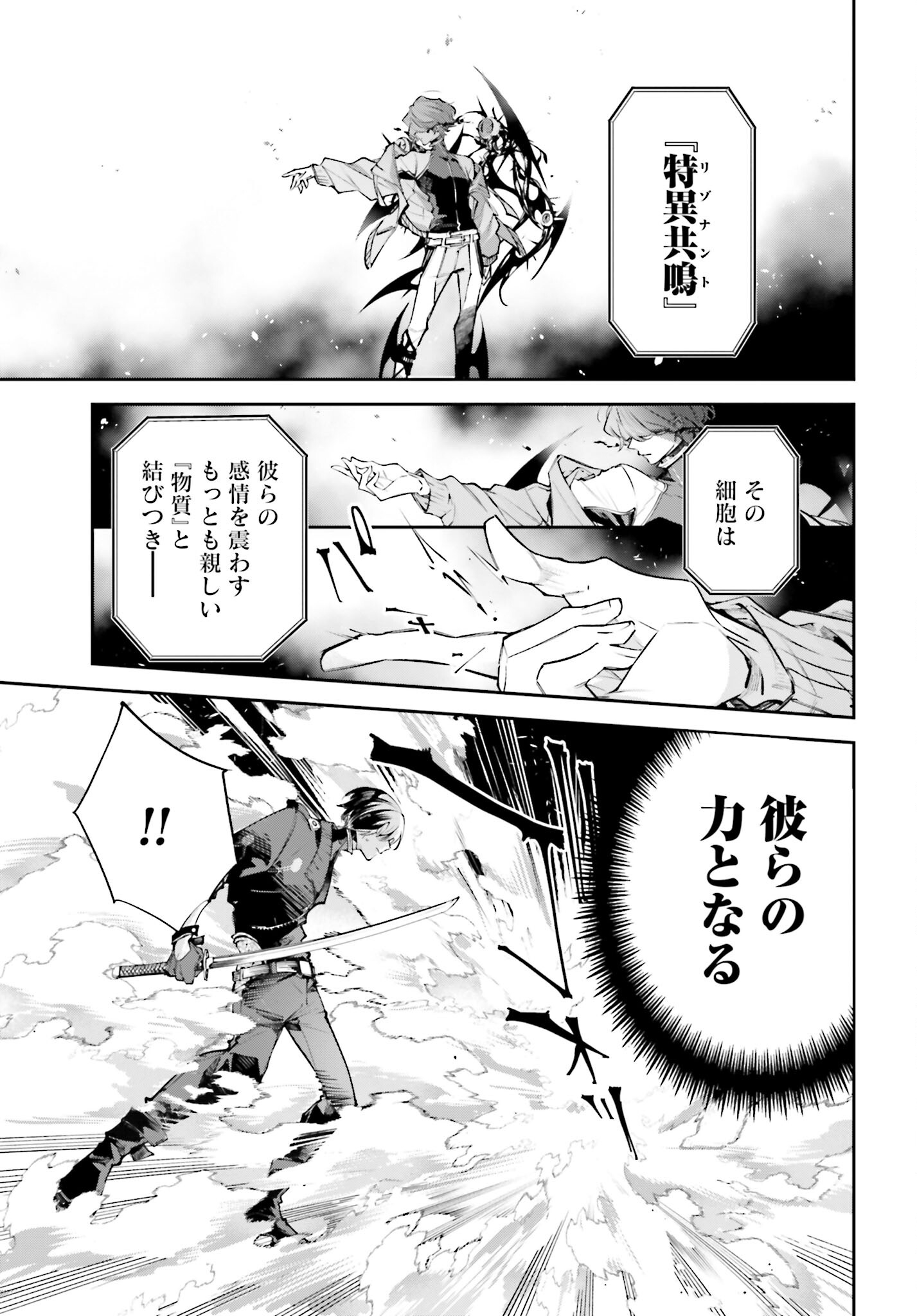 Rekkyou Sensen Chapter 1.2 51ページ