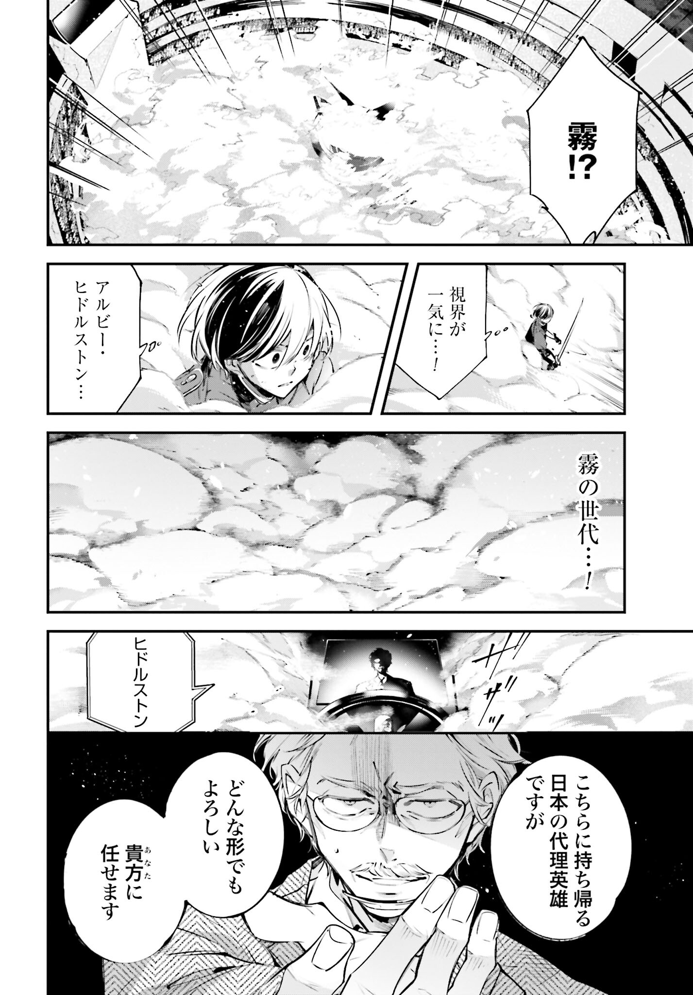 Rekkyou Sensen Chapter 1.2 52ページ