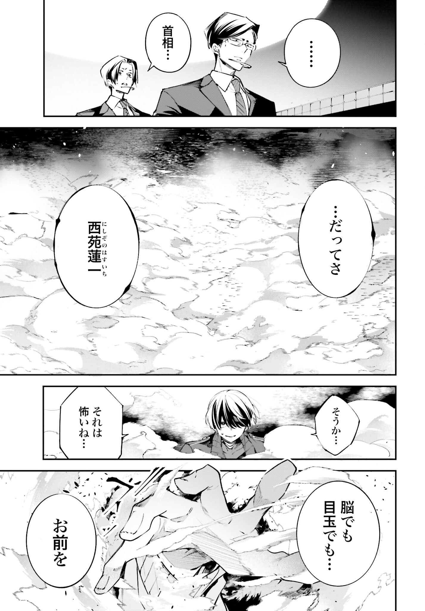 Rekkyou Sensen Chapter 1.2 53ページ