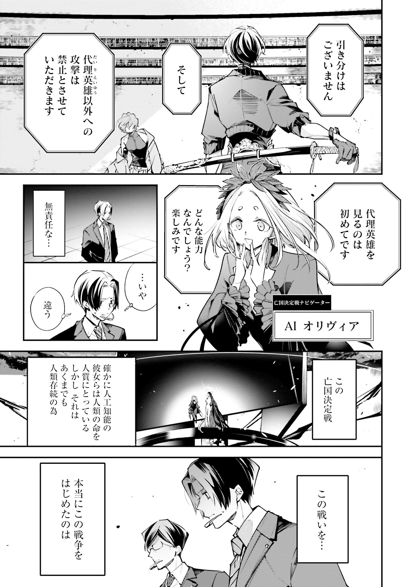 Rekkyou Sensen Chapter 1.2 7ページ