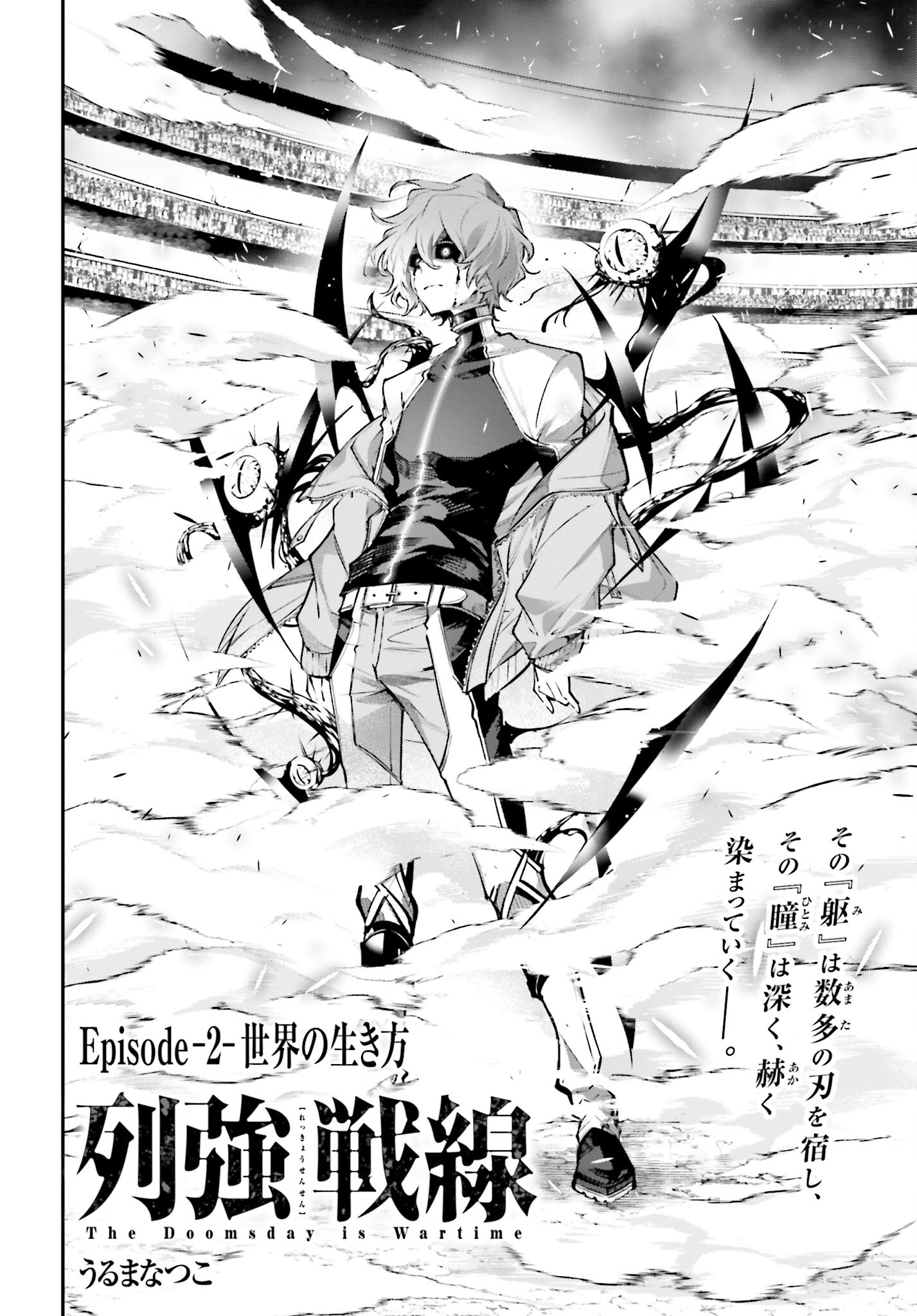 Rekkyou Sensen Chapter 2 2ページ