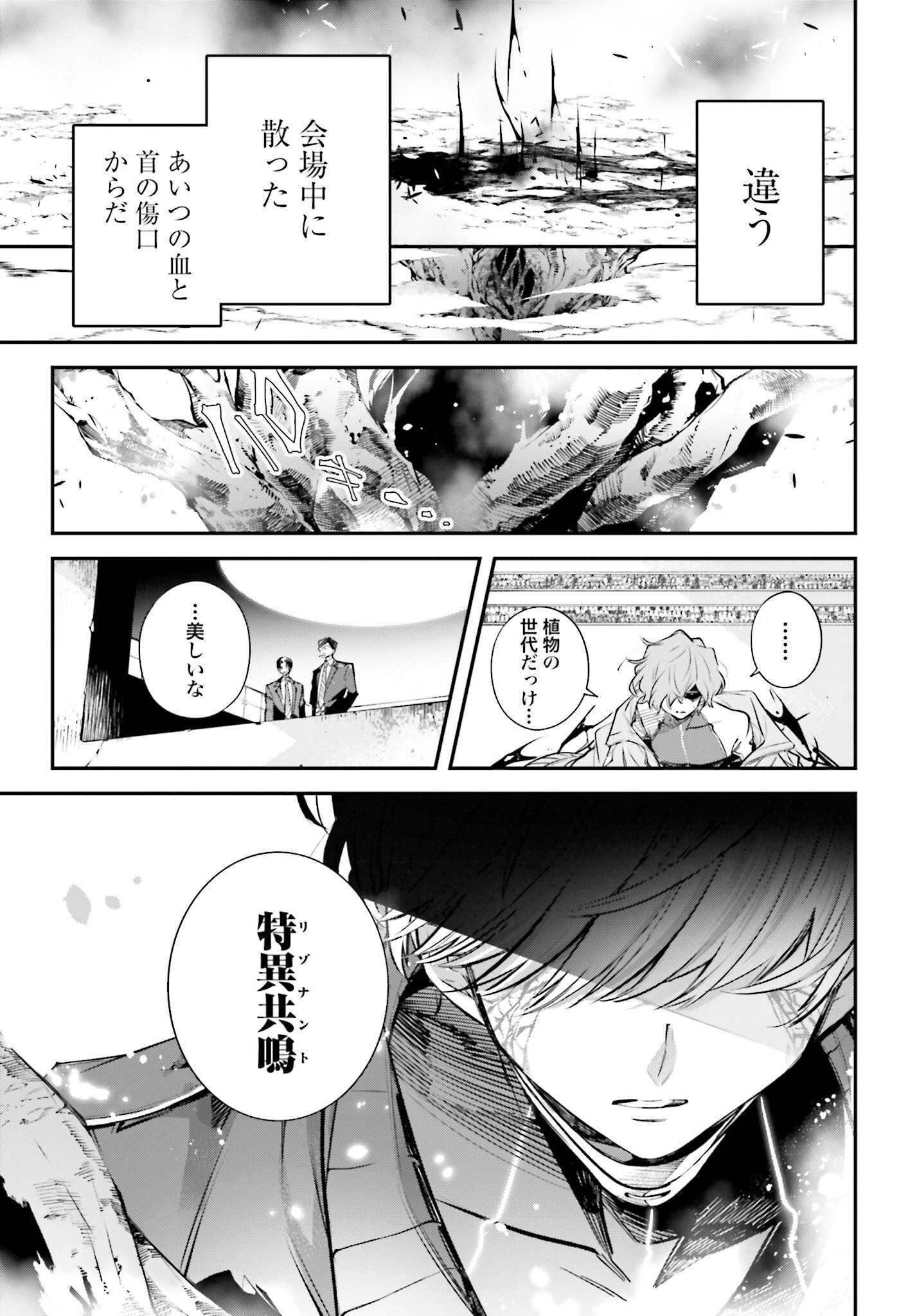 Rekkyou Sensen Chapter 2 13ページ