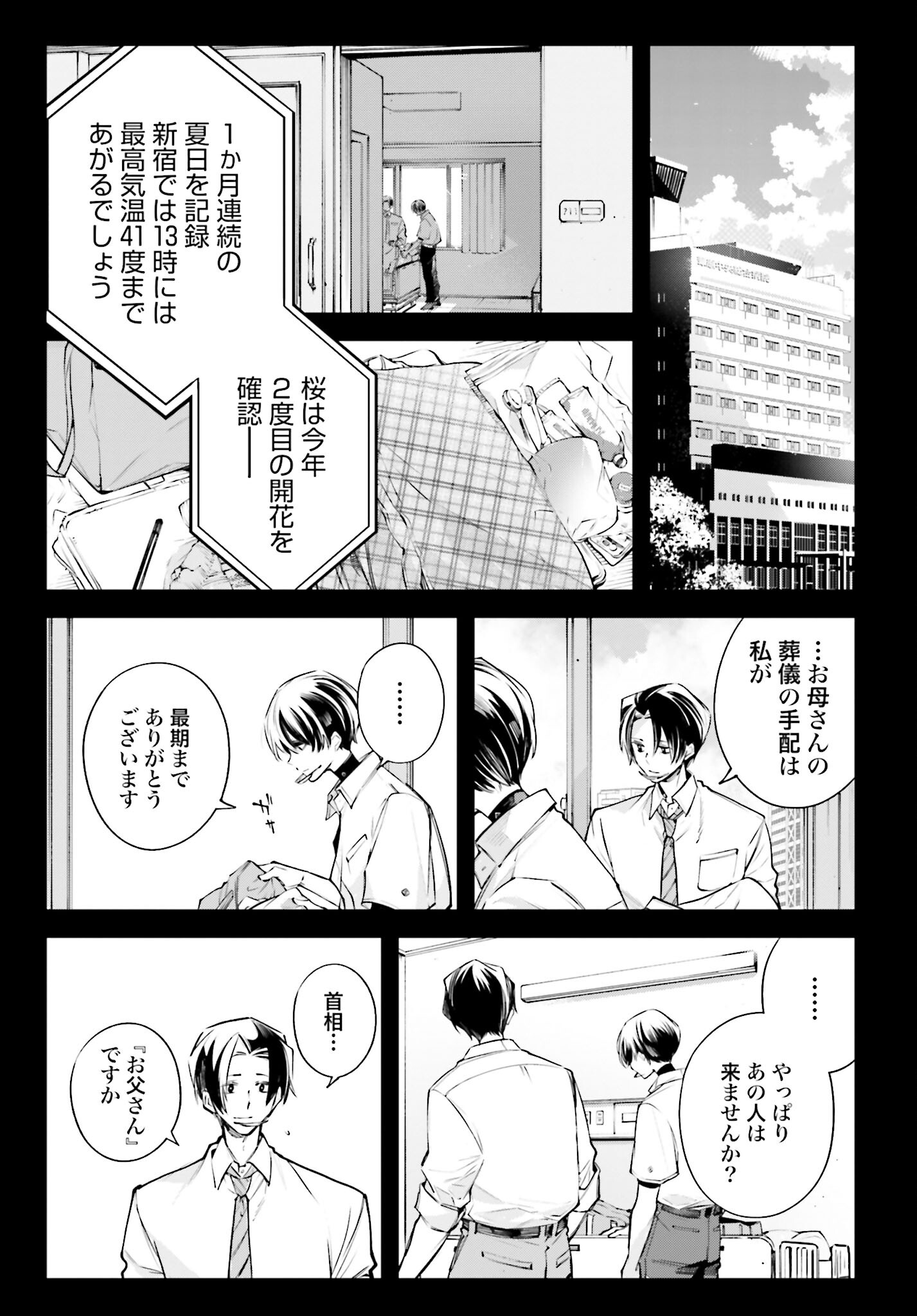 Rekkyou Sensen Chapter 2 19ページ