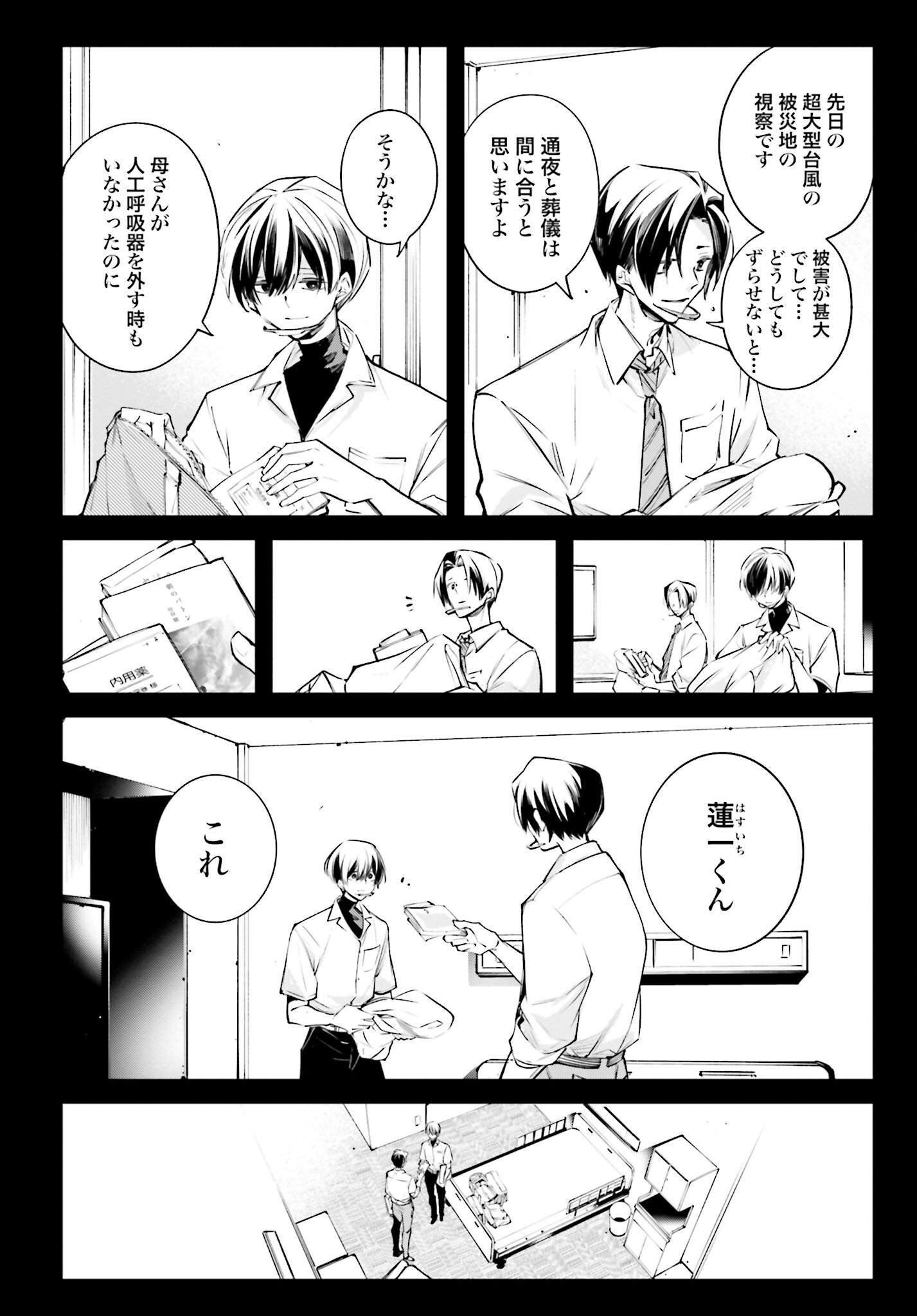 Rekkyou Sensen Chapter 2 20ページ