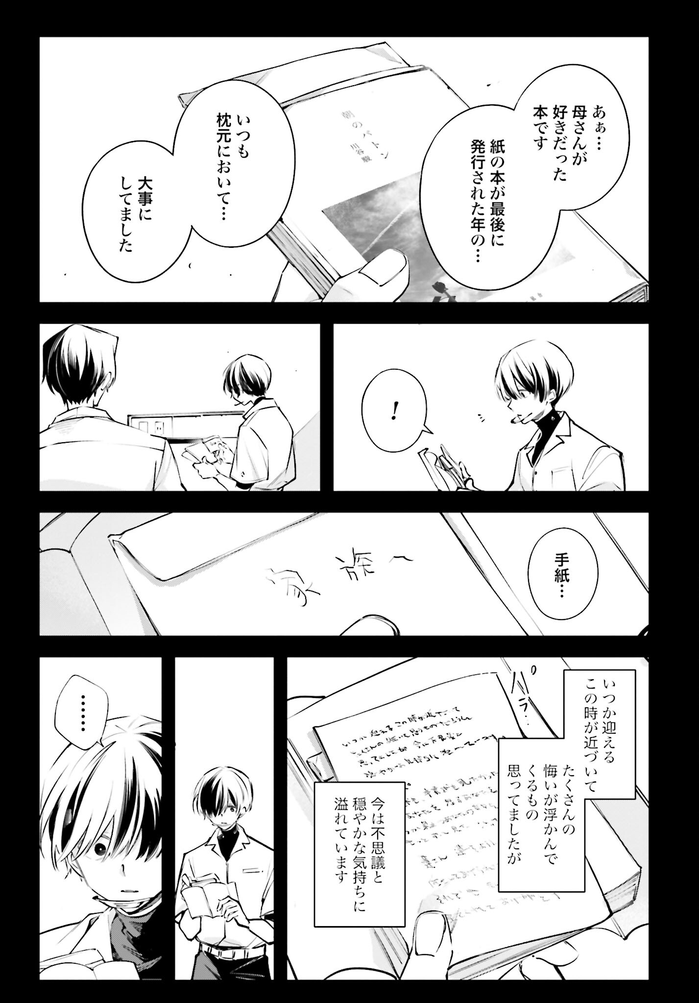 Rekkyou Sensen Chapter 2 21ページ