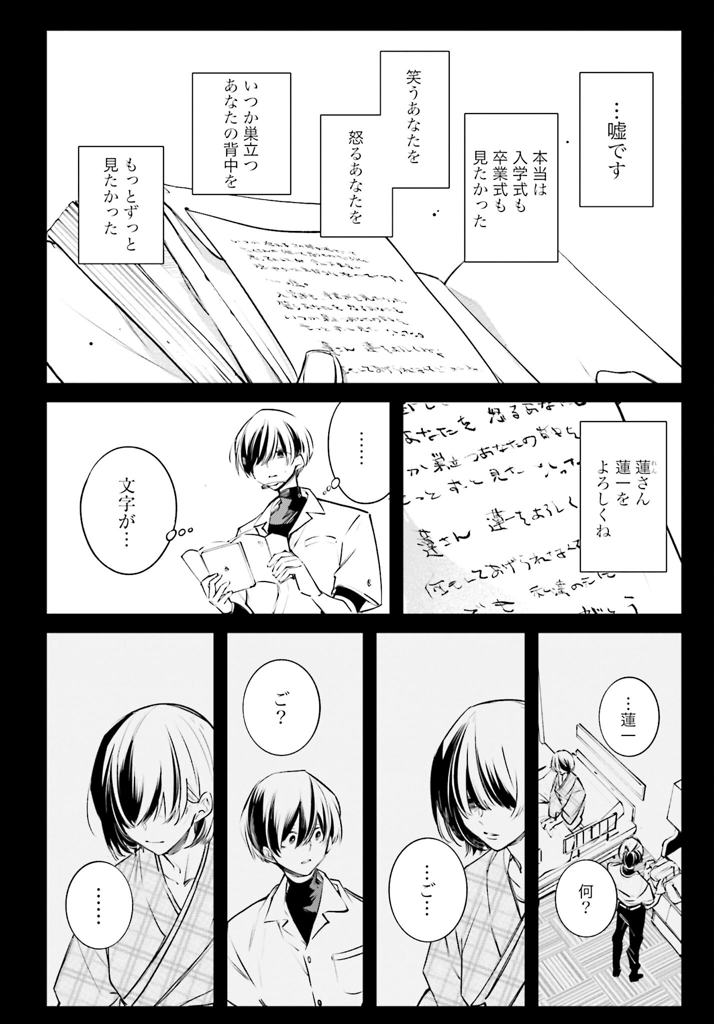 Rekkyou Sensen Chapter 2 22ページ