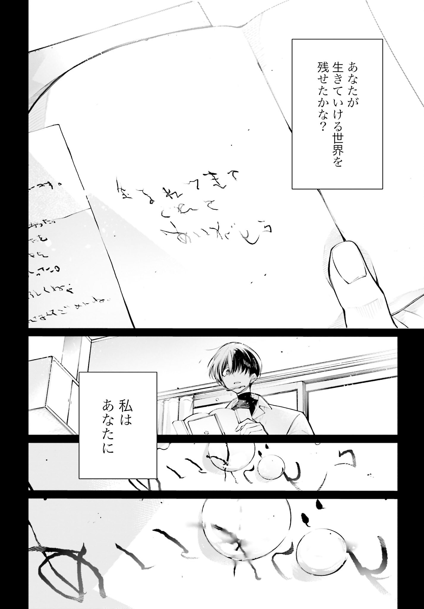 Rekkyou Sensen Chapter 2 24ページ