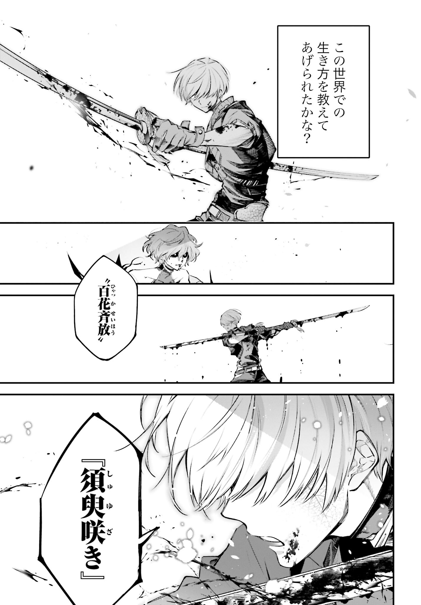 Rekkyou Sensen Chapter 2 25ページ