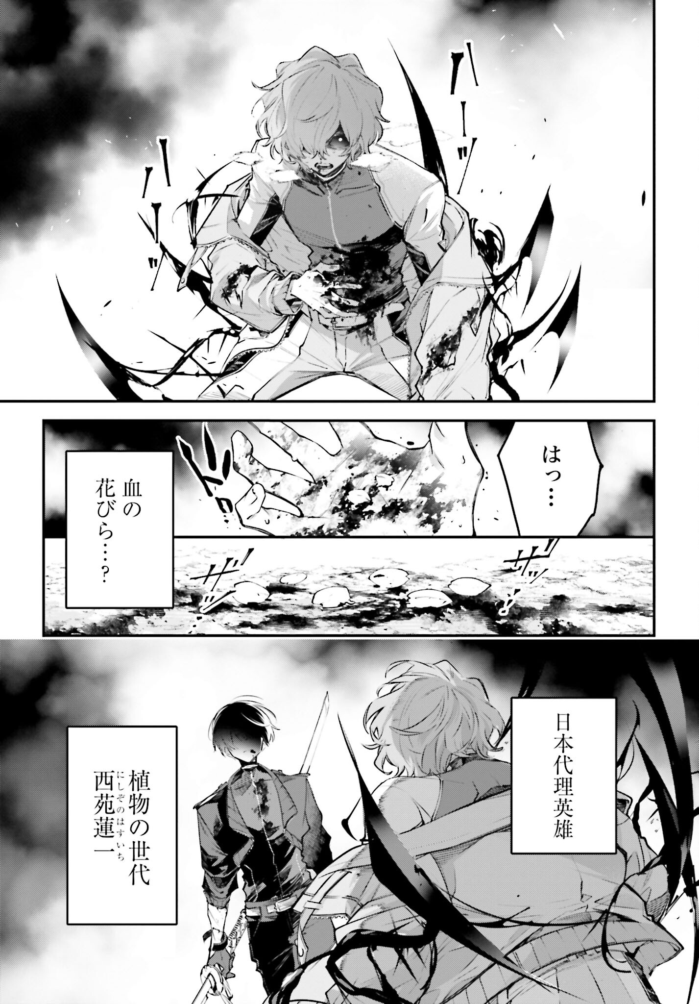 Rekkyou Sensen Chapter 2 29ページ