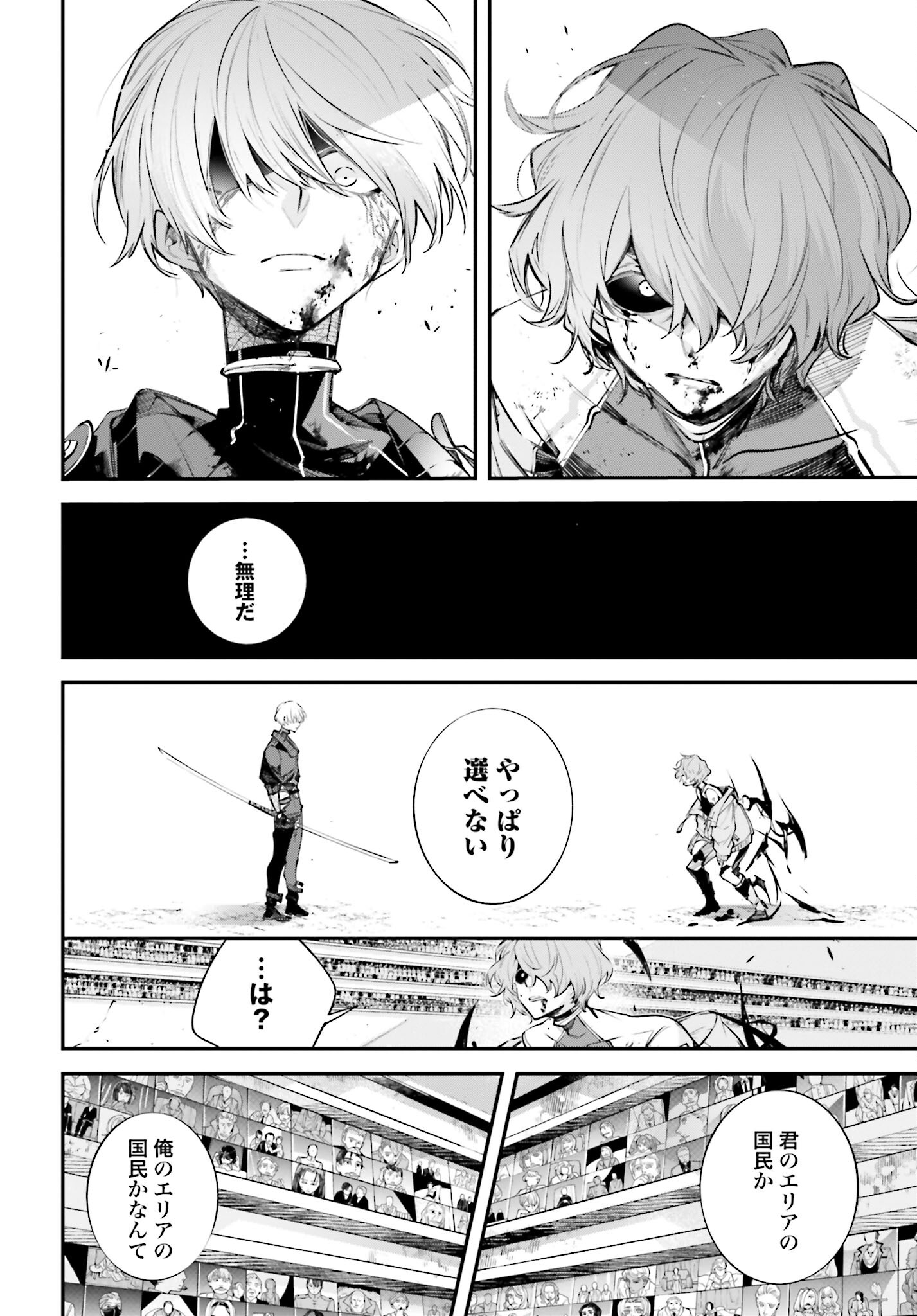 Rekkyou Sensen Chapter 2 30ページ