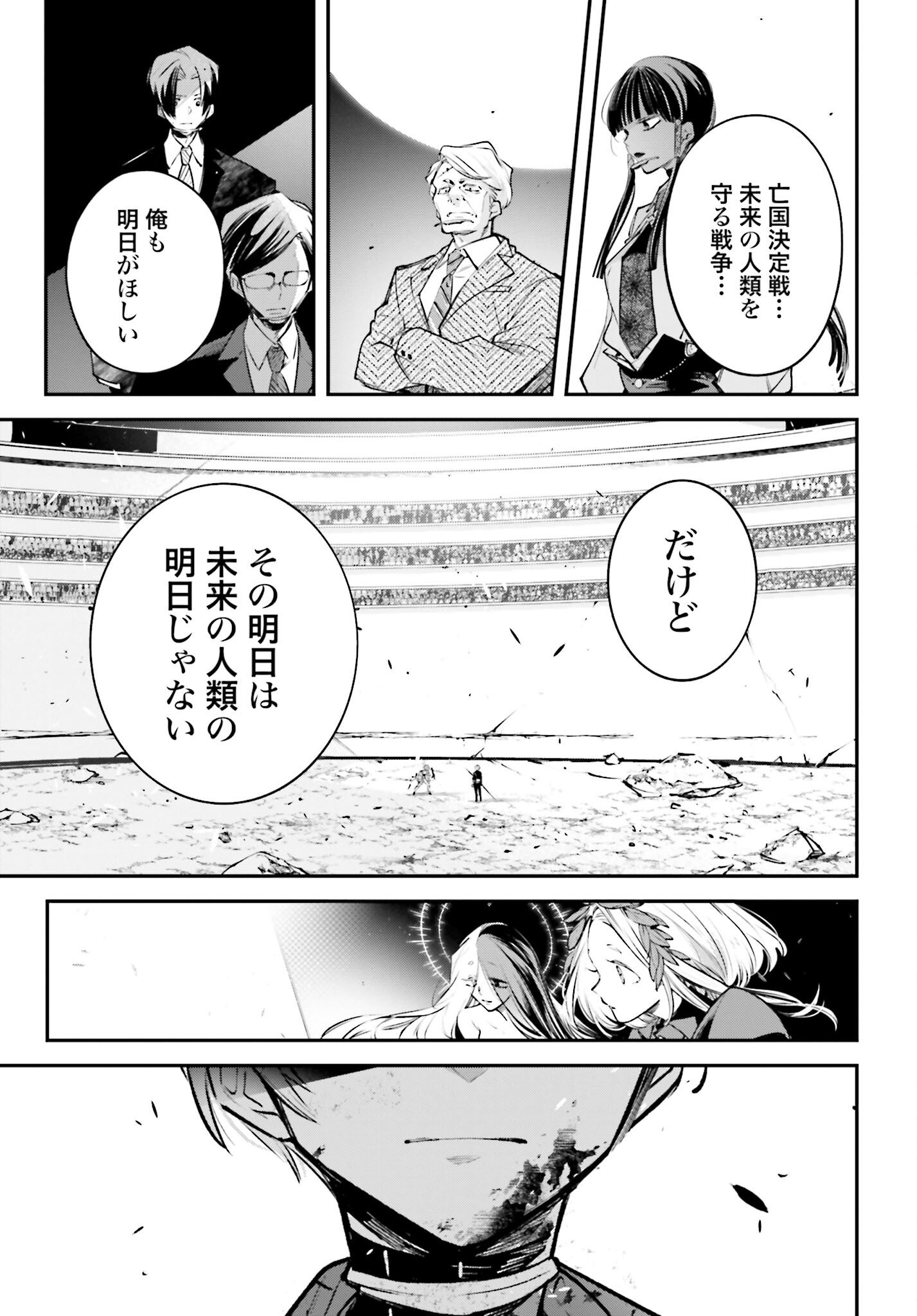Rekkyou Sensen Chapter 2 31ページ