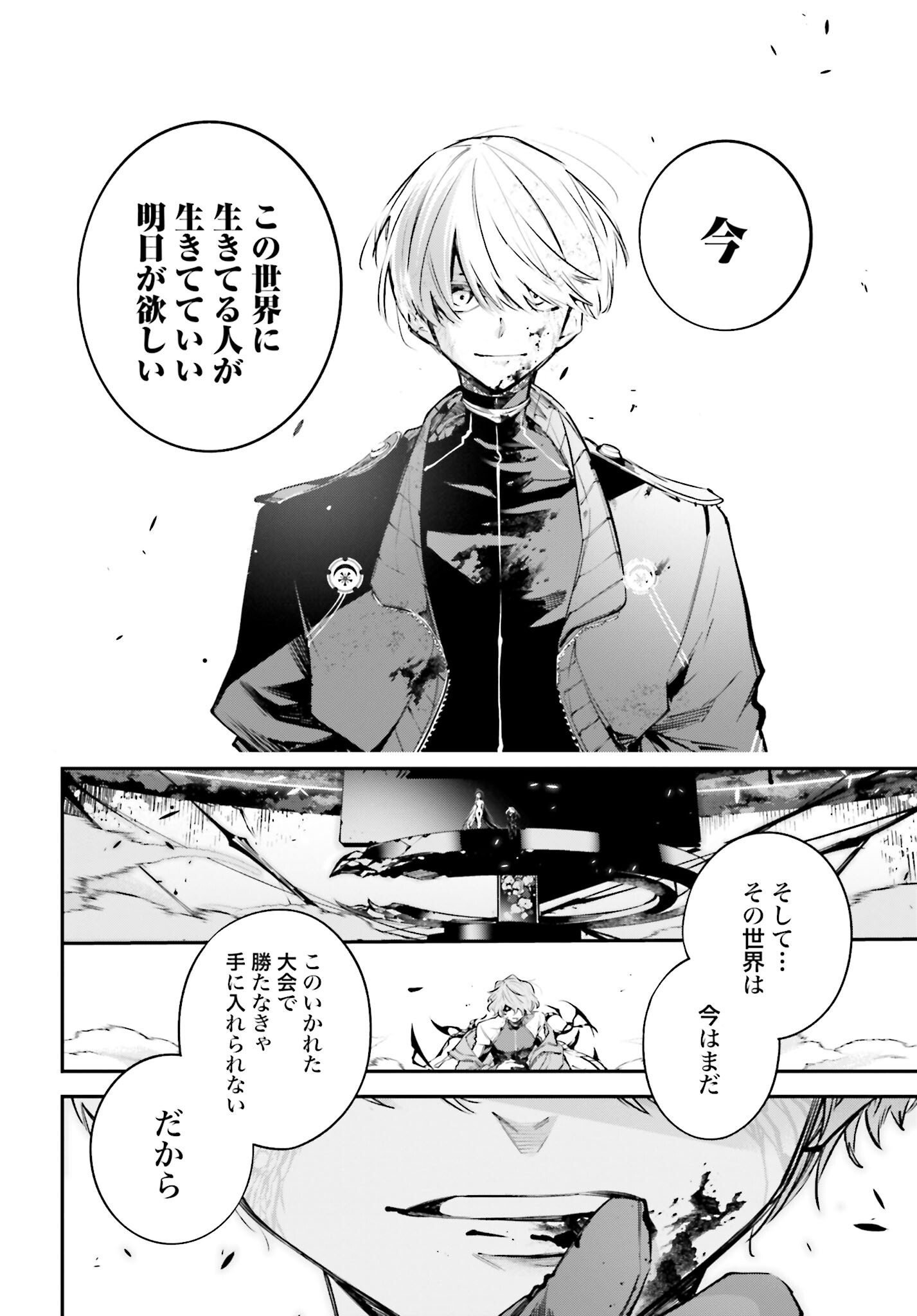 Rekkyou Sensen Chapter 2 32ページ