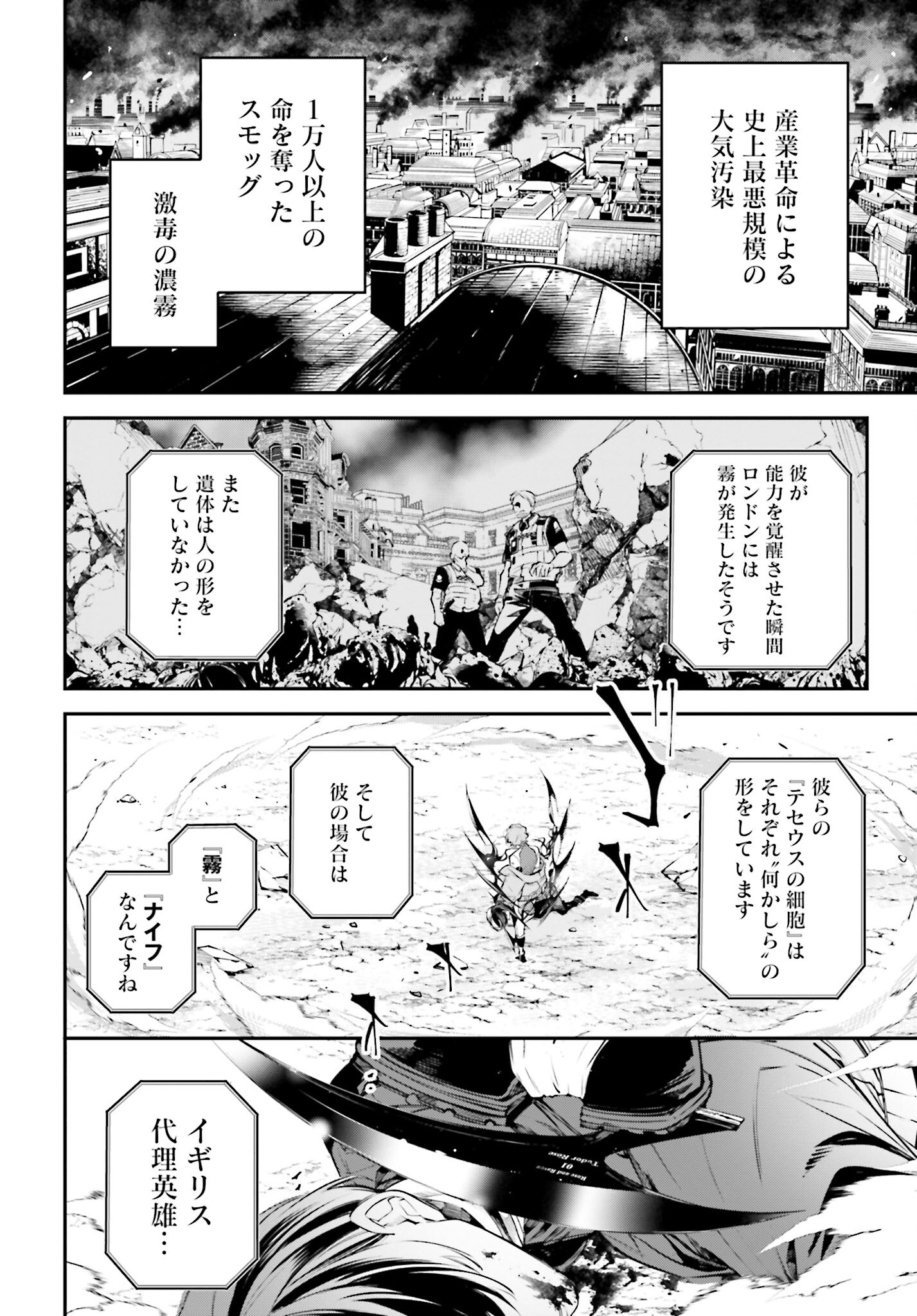 Rekkyou Sensen Chapter 2 8ページ