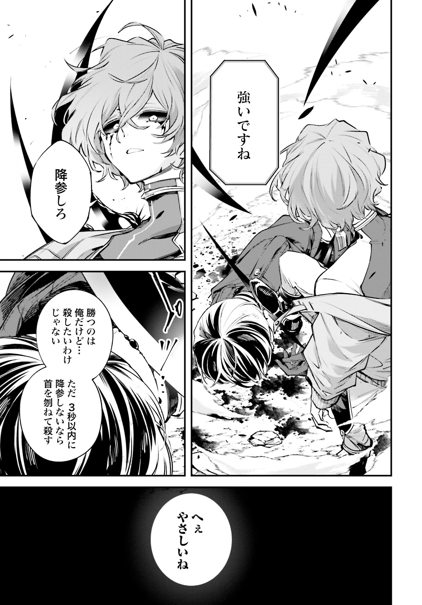 Rekkyou Sensen Chapter 2 9ページ
