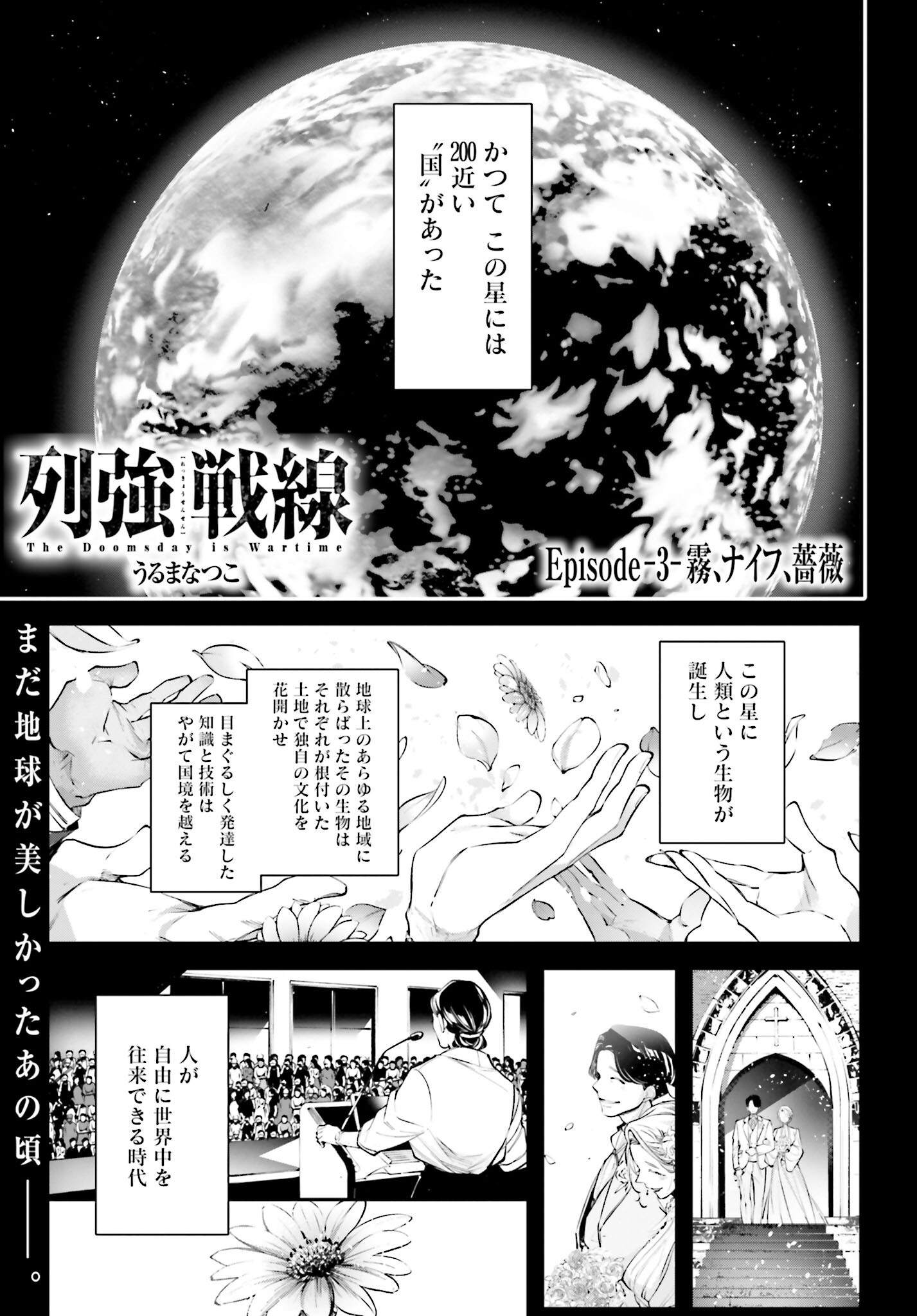 Rekkyou Sensen Chapter 3 1ページ