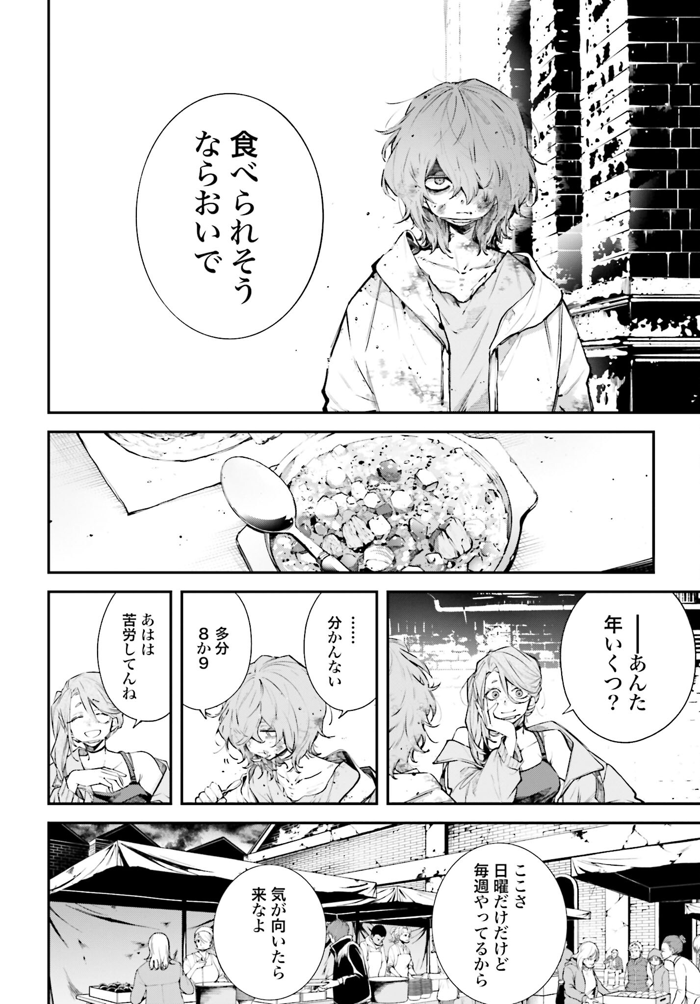 Rekkyou Sensen Chapter 3 14ページ