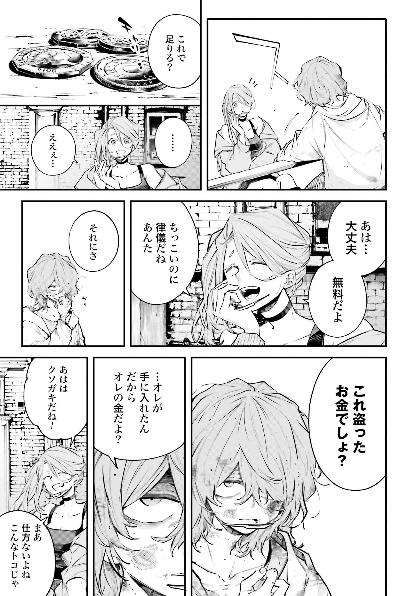 Rekkyou Sensen Chapter 3 15ページ