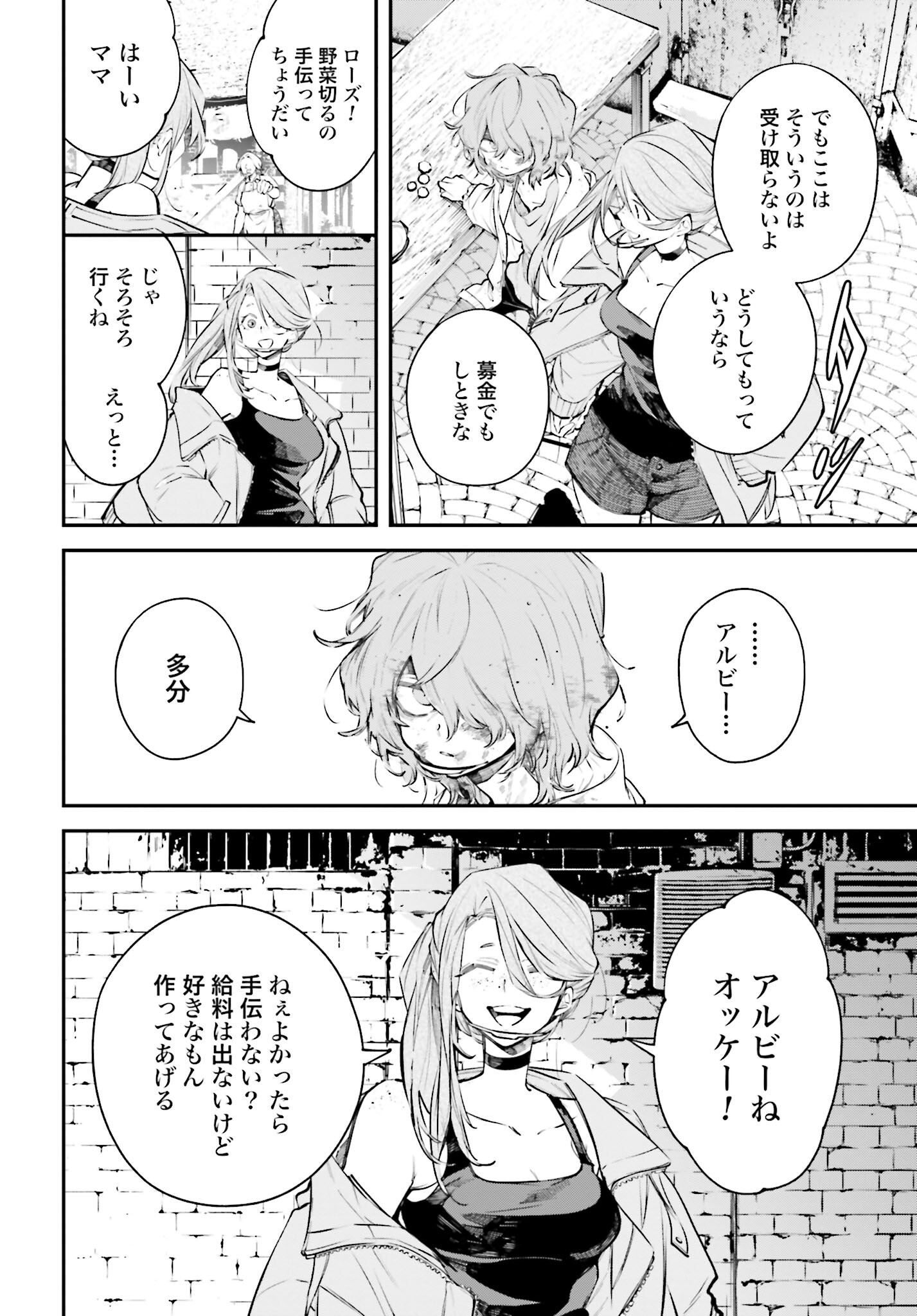 Rekkyou Sensen Chapter 3 16ページ