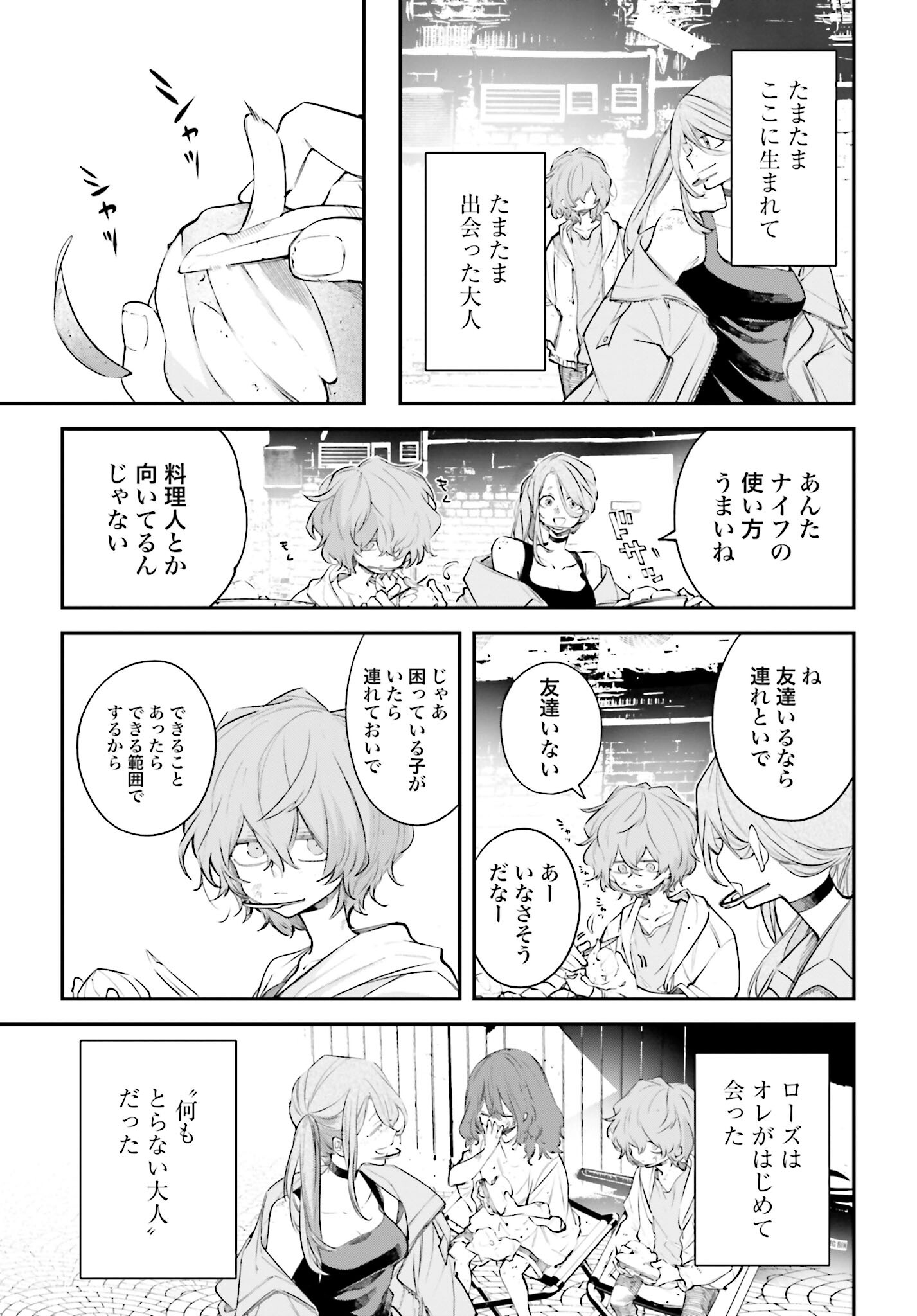Rekkyou Sensen Chapter 3 17ページ