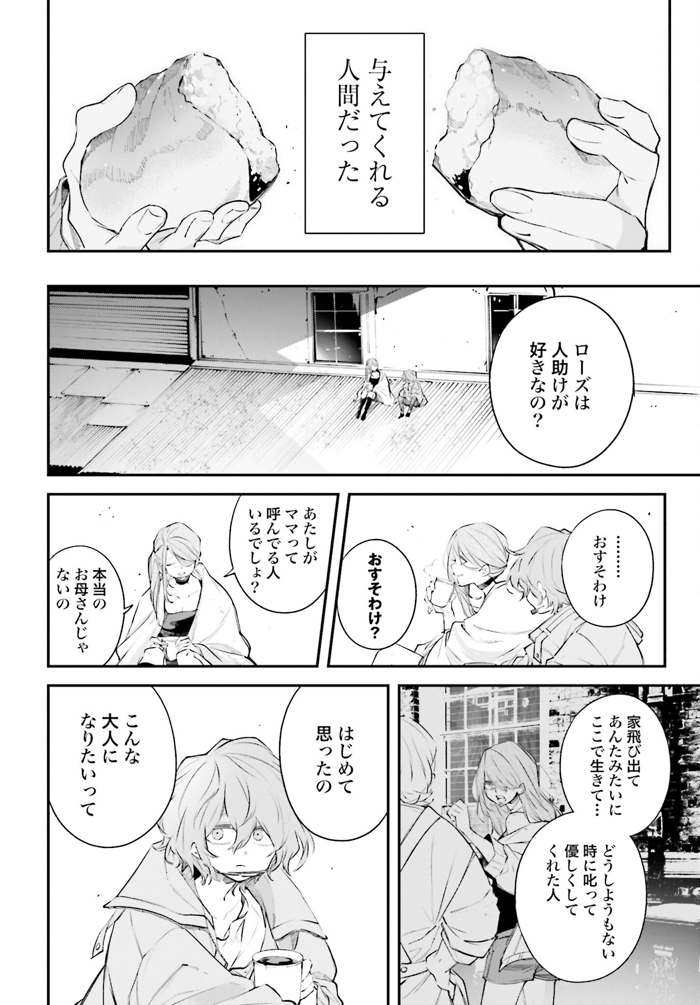 Rekkyou Sensen Chapter 3 18ページ