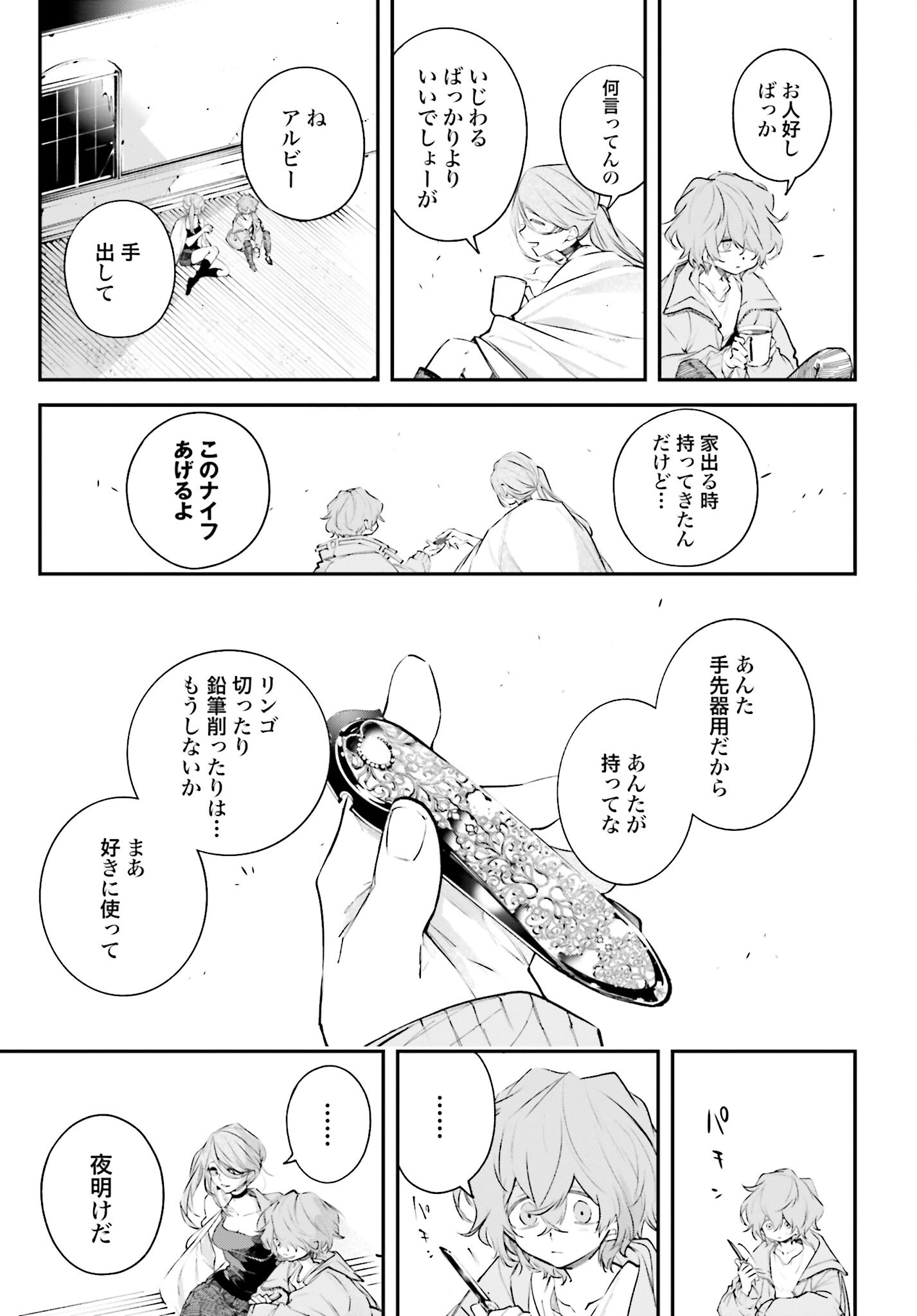 Rekkyou Sensen Chapter 3 19ページ