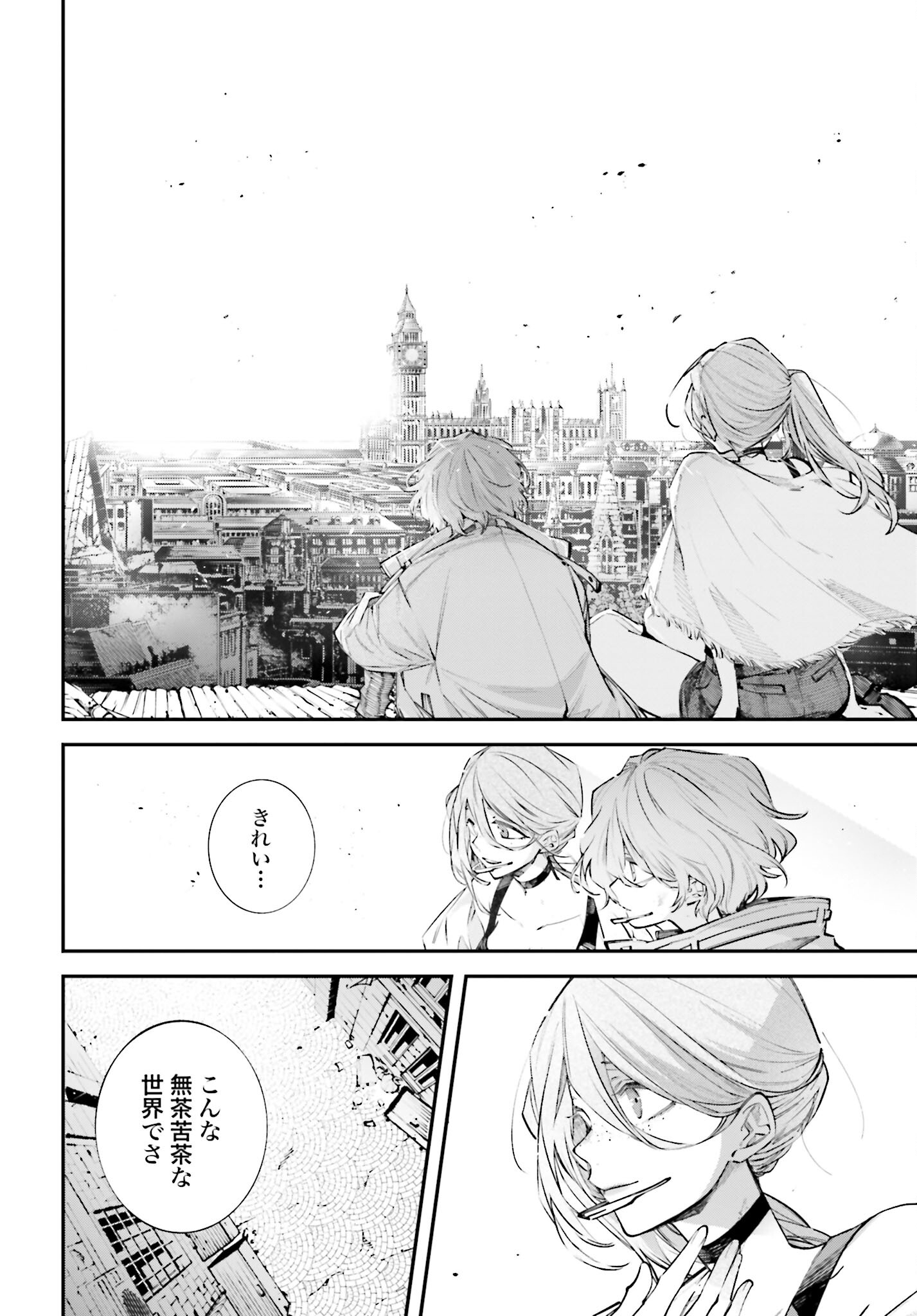 Rekkyou Sensen Chapter 3 20ページ