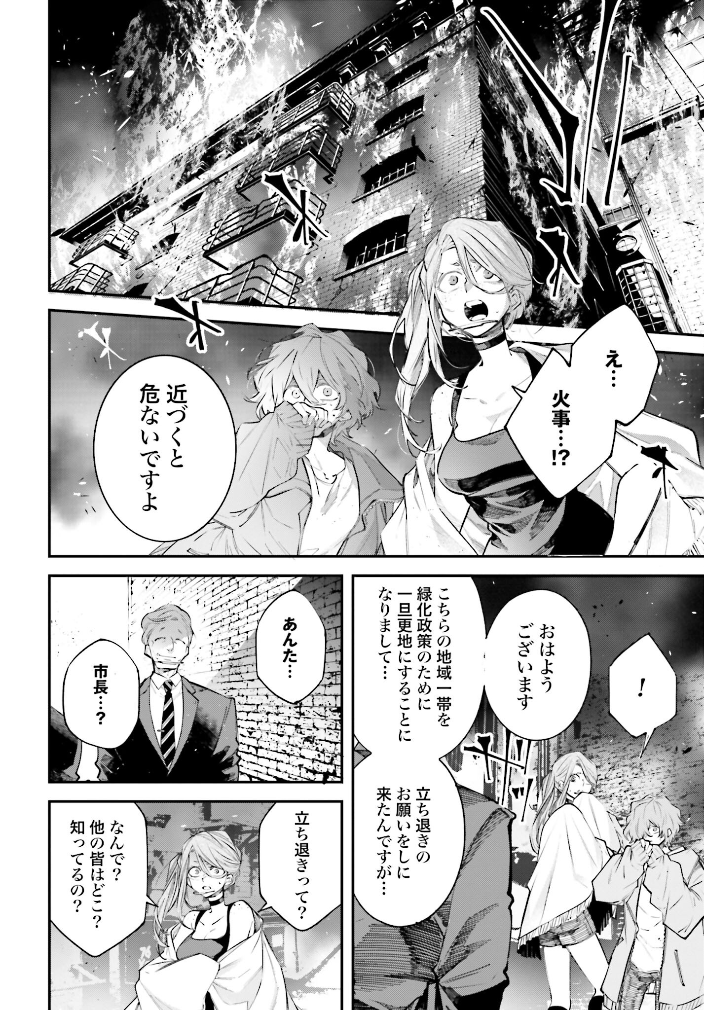 Rekkyou Sensen Chapter 3 22ページ