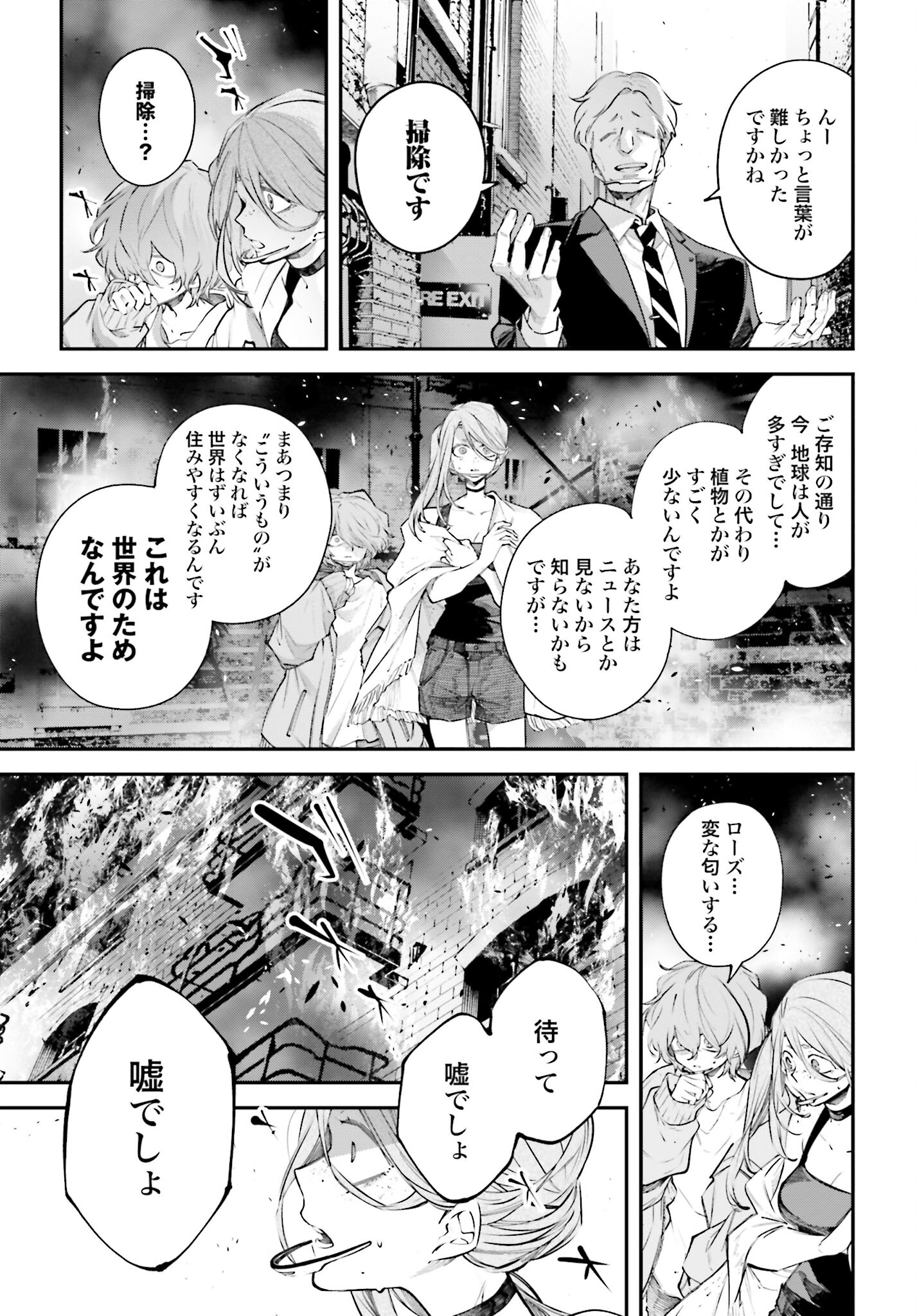 Rekkyou Sensen Chapter 3 23ページ