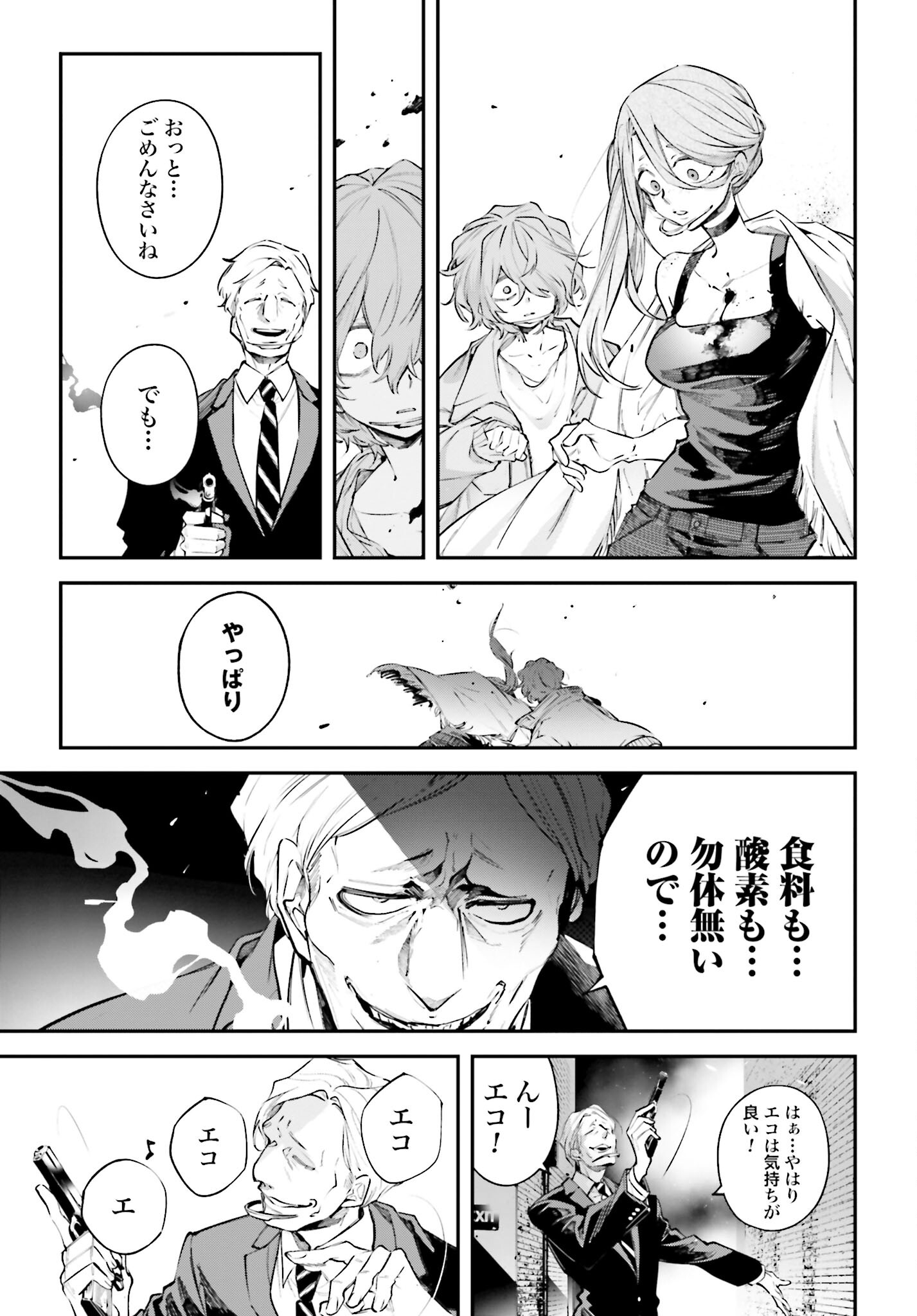 Rekkyou Sensen Chapter 3 25ページ