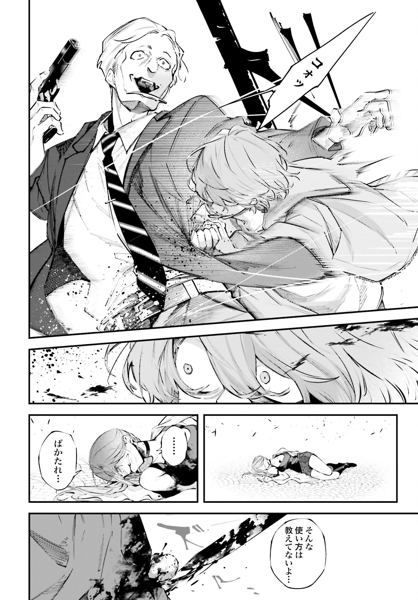Rekkyou Sensen Chapter 3 26ページ