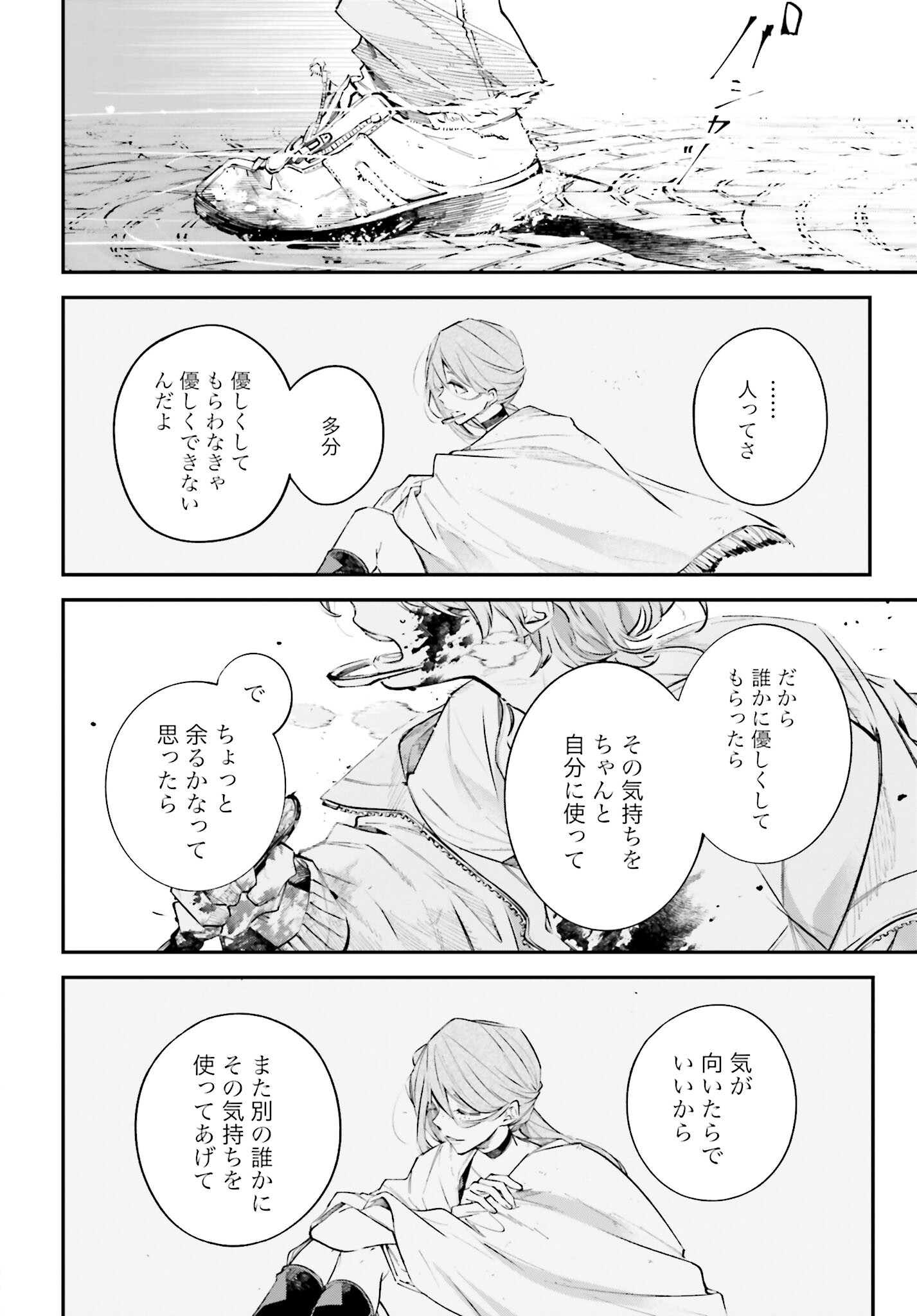 Rekkyou Sensen Chapter 3 30ページ