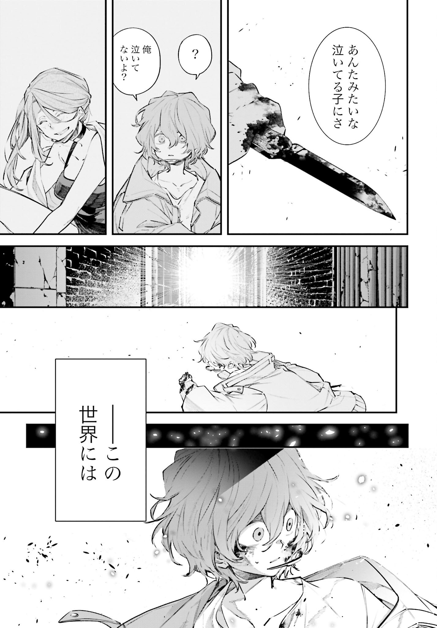 Rekkyou Sensen Chapter 3 31ページ