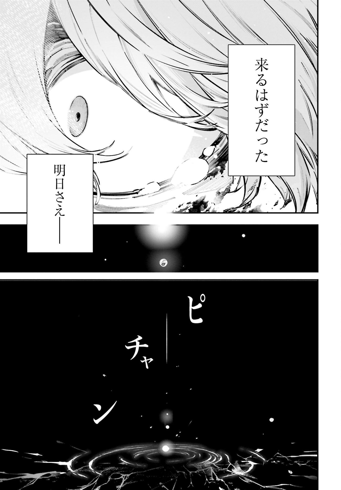 Rekkyou Sensen Chapter 3 35ページ