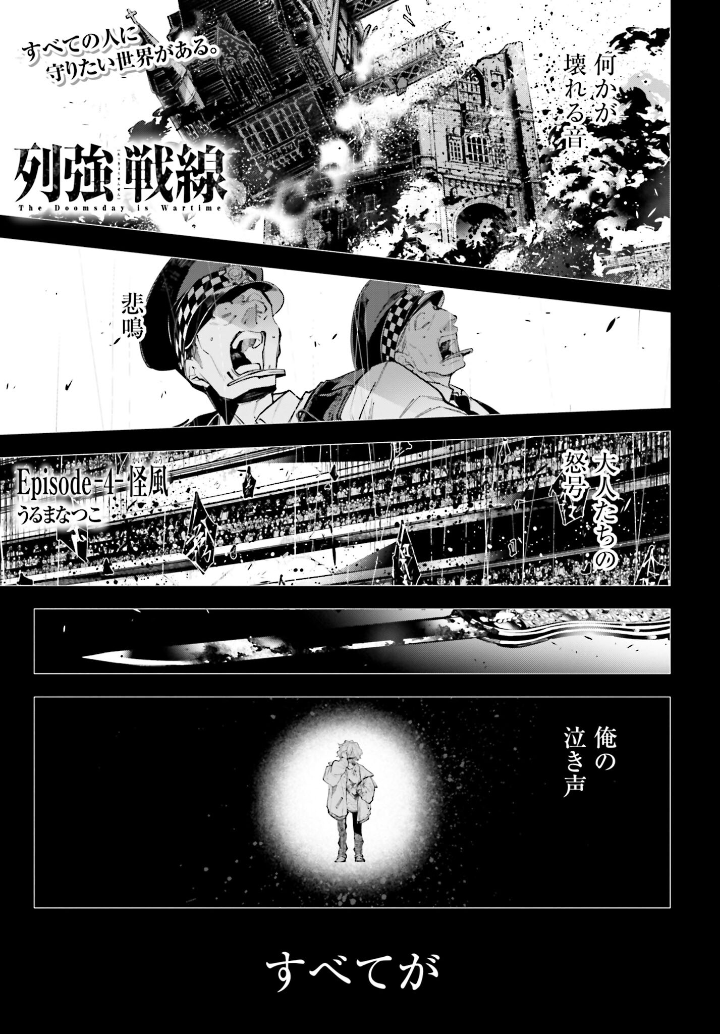 Rekkyou Sensen Chapter 4 1ページ