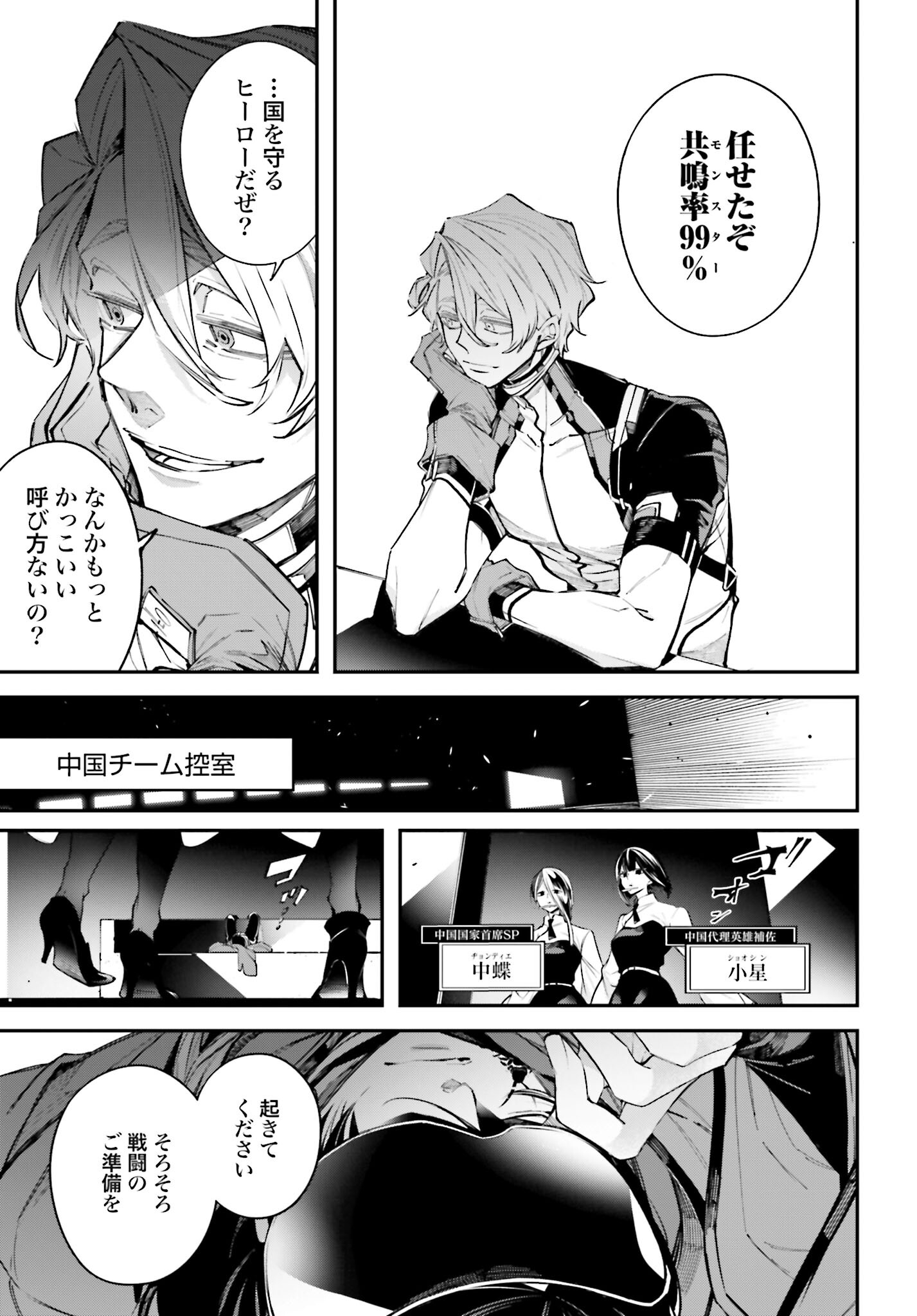 Rekkyou Sensen Chapter 4 15ページ