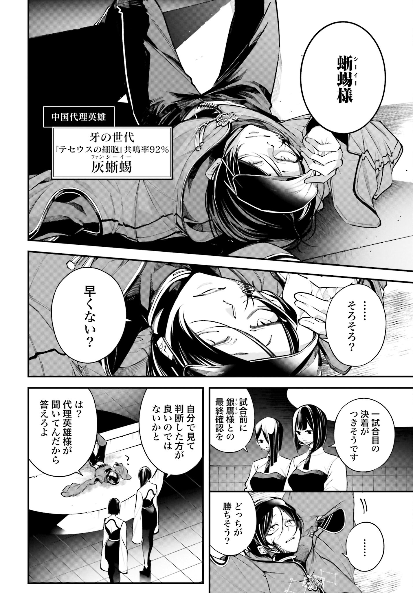 Rekkyou Sensen Chapter 4 16ページ