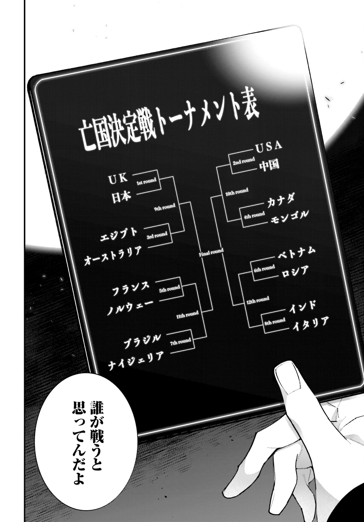 Rekkyou Sensen Chapter 4 18ページ