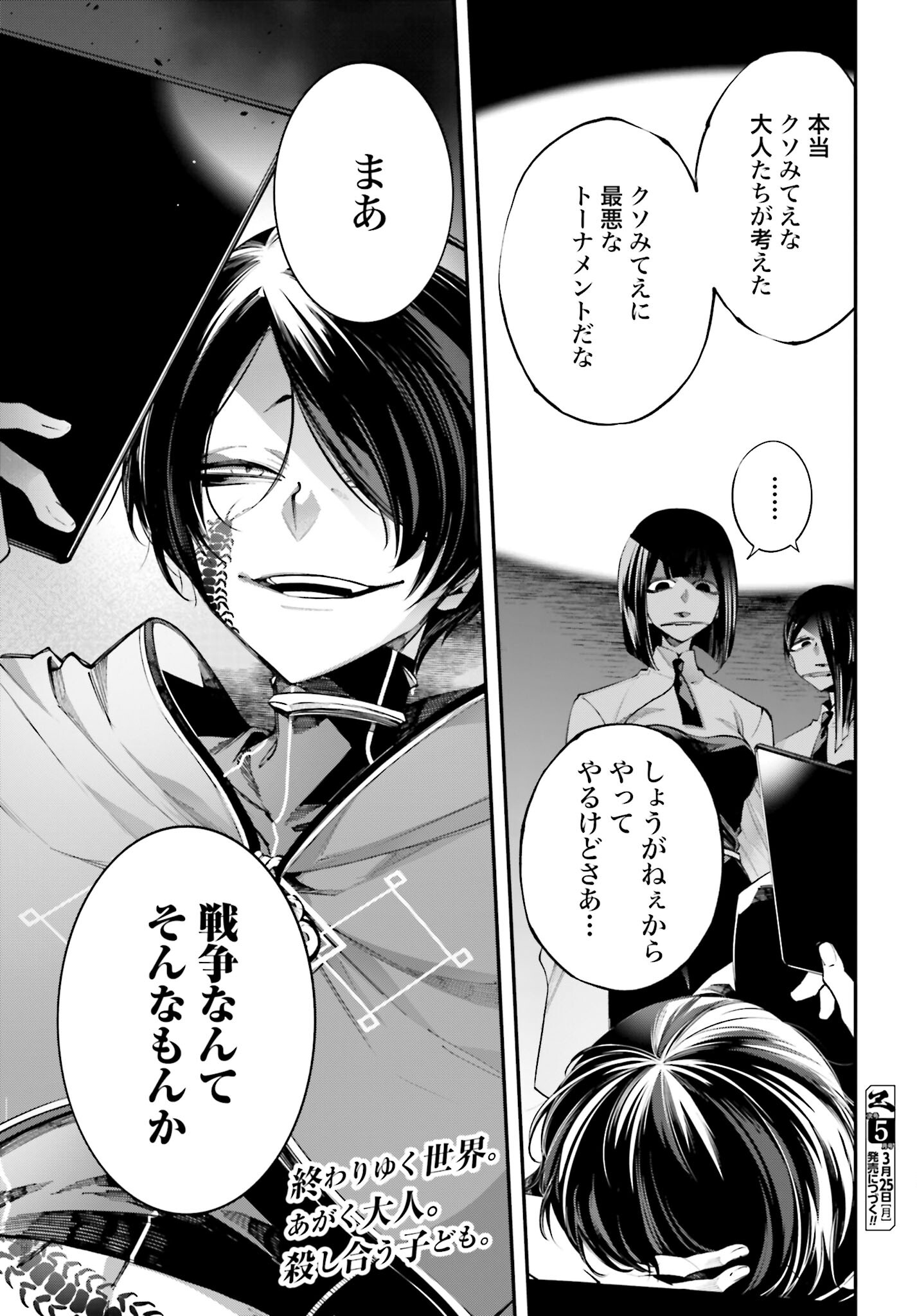 Rekkyou Sensen Chapter 4 19ページ