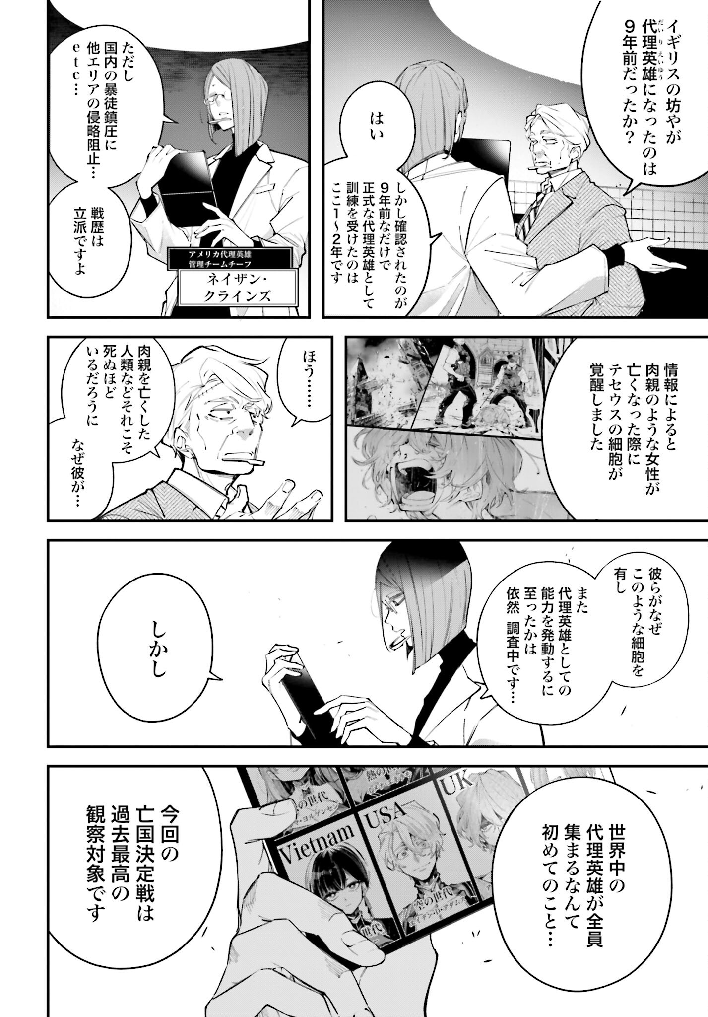 Rekkyou Sensen Chapter 4 10ページ
