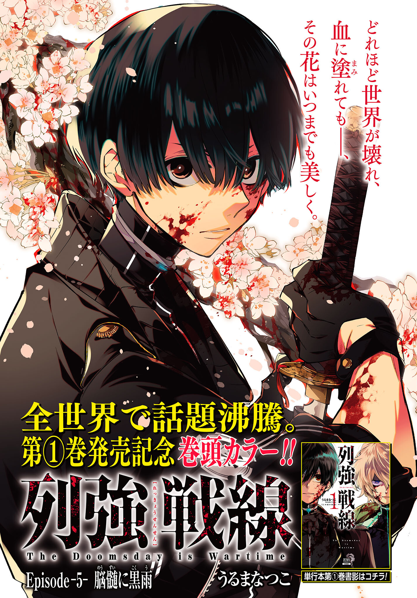 Rekkyou Sensen Chapter 5 1ページ