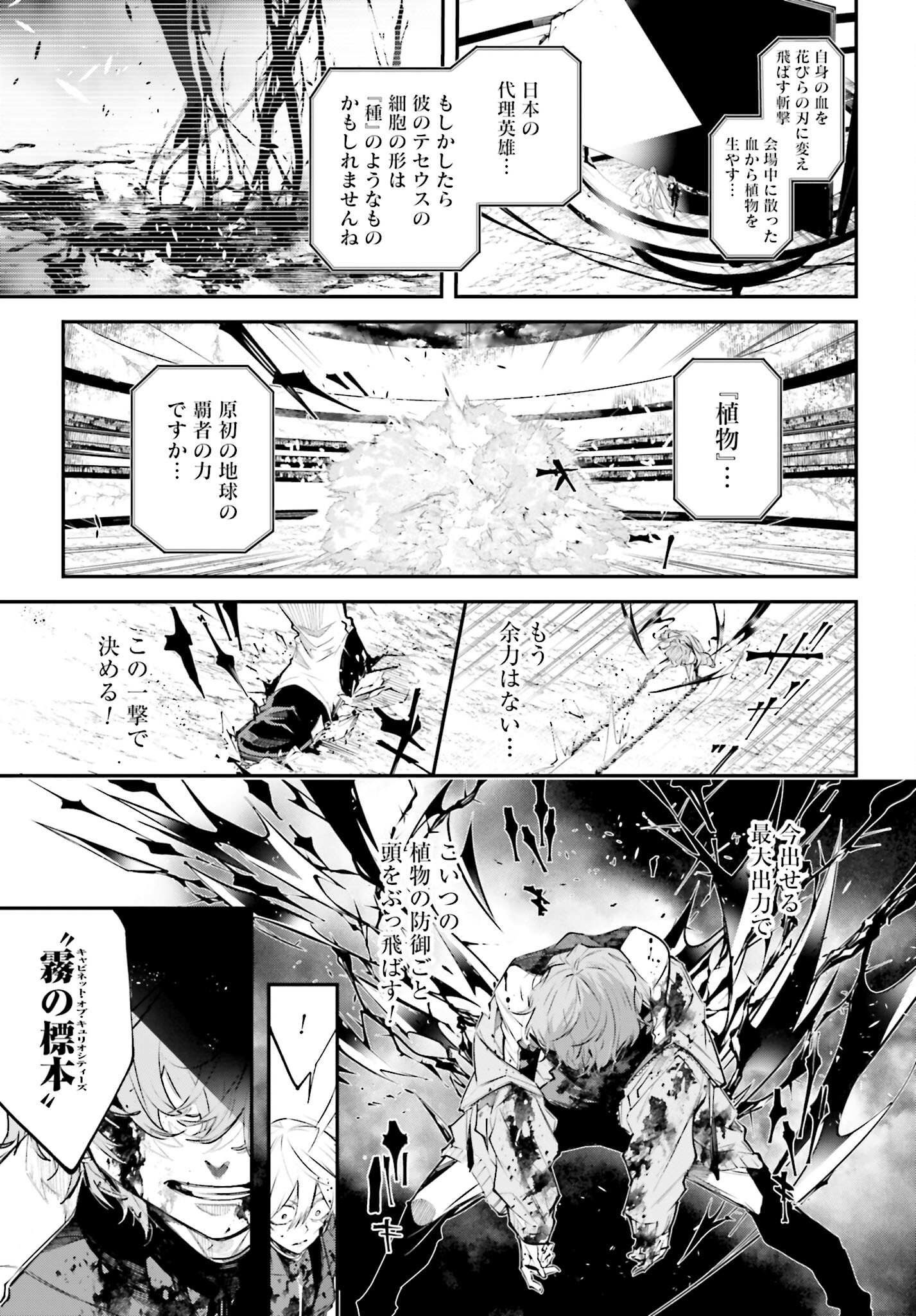 Rekkyou Sensen Chapter 5 12ページ